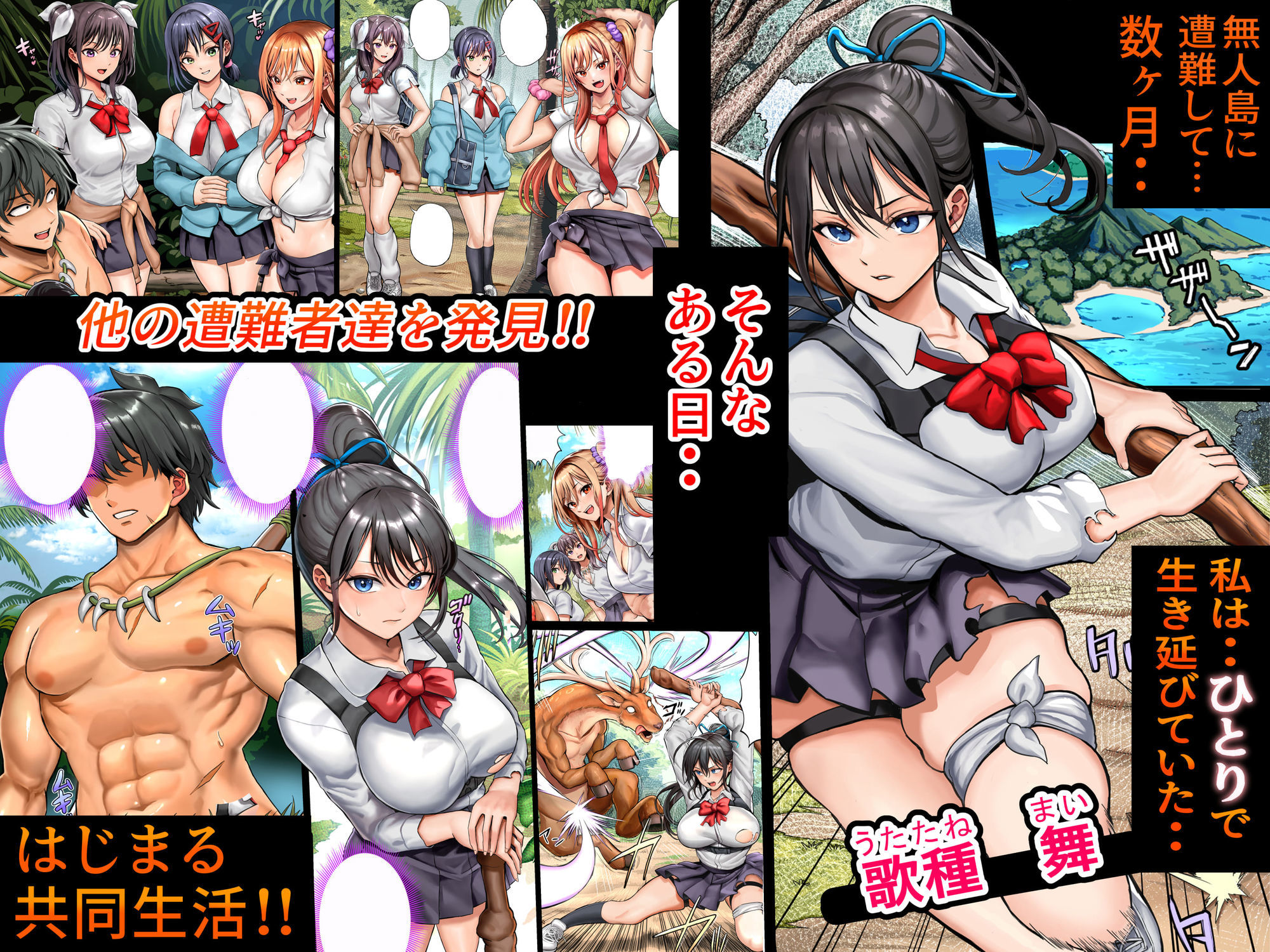 無人島遭難ハーレム2 サンプル1ページ目