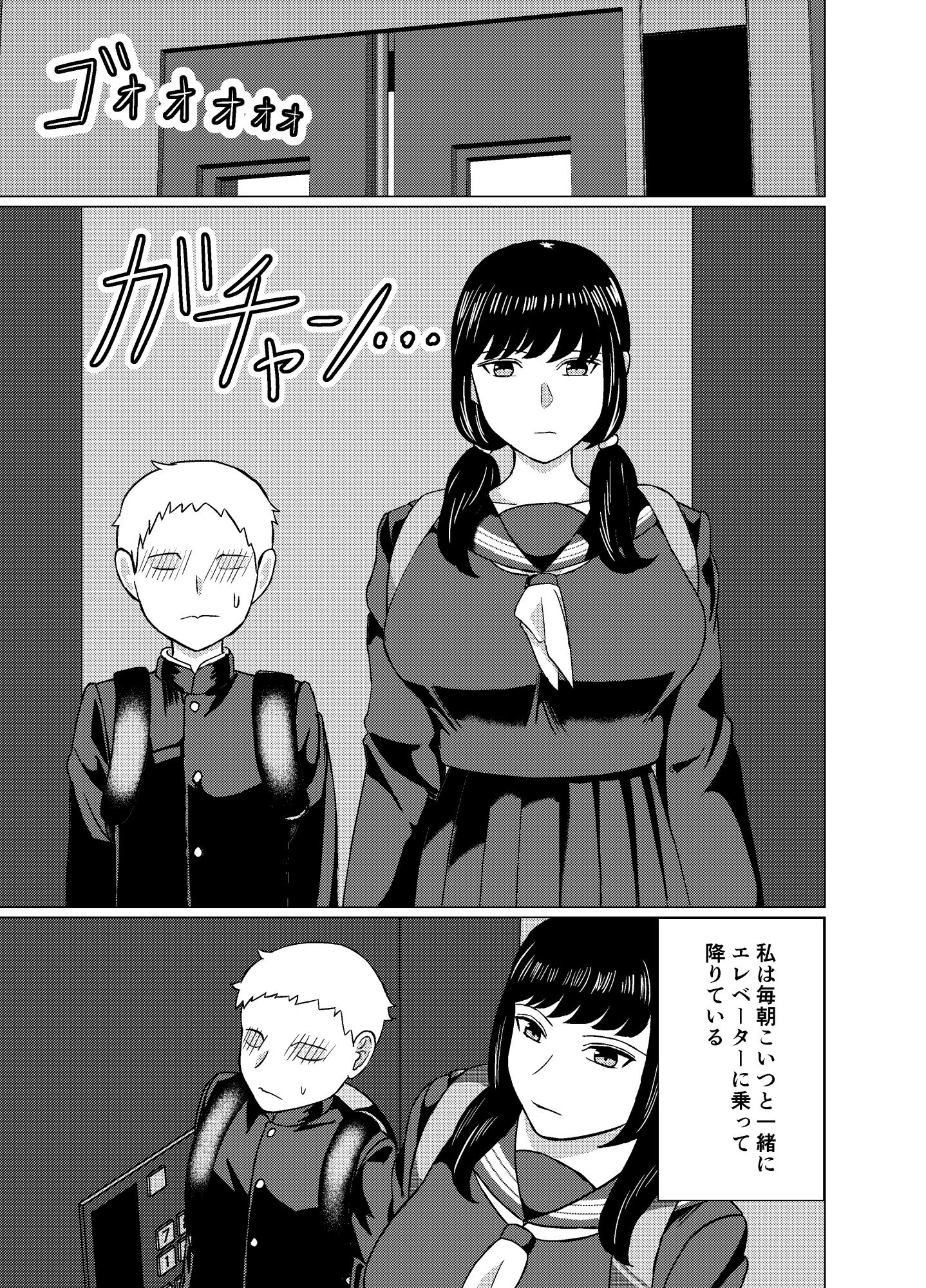 近所のデカくなった後輩は見た目も中身もスケベ サンプル1ページ目