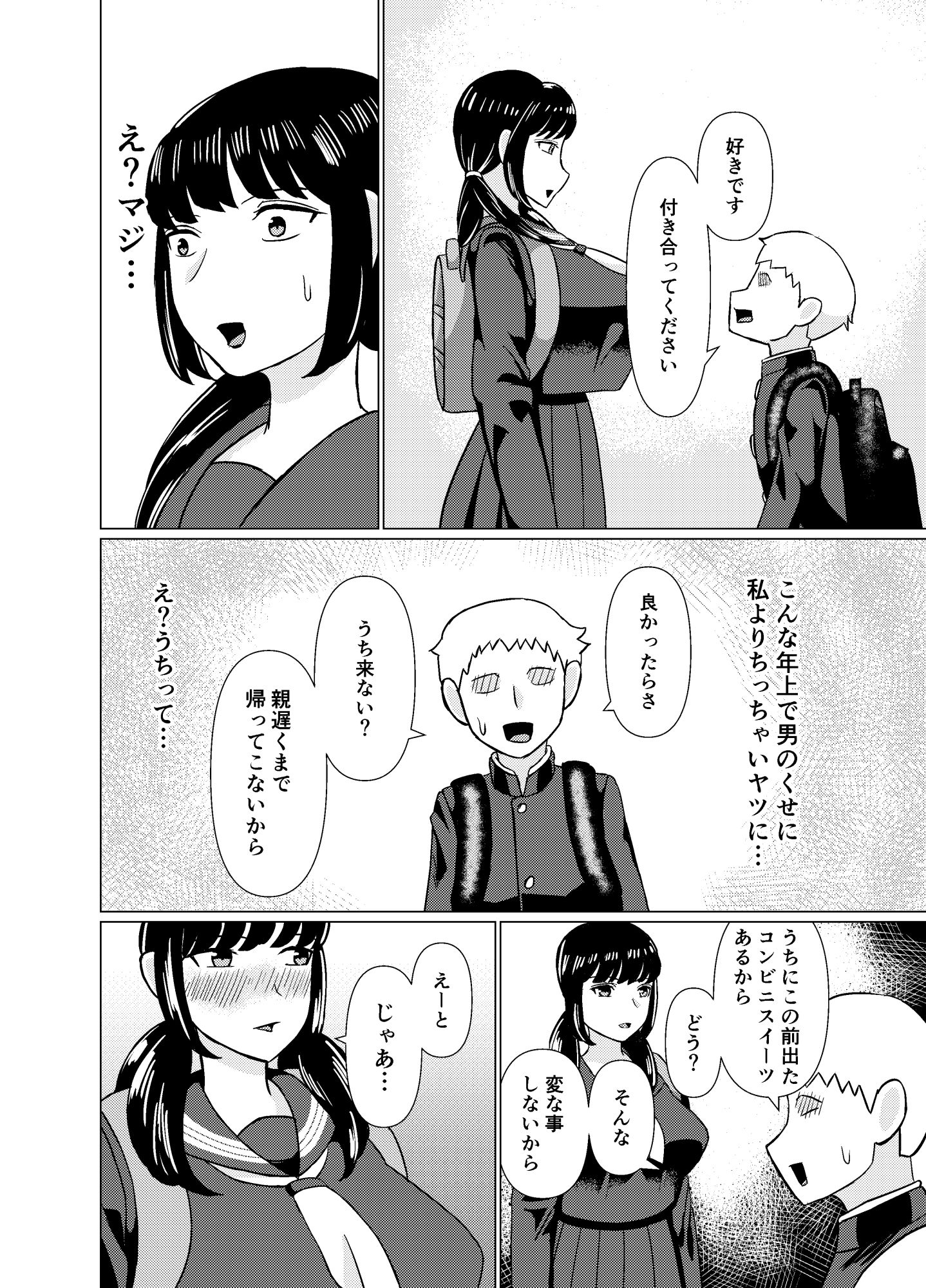 近所のデカくなった後輩は見た目も中身もスケベ サンプル2ページ目