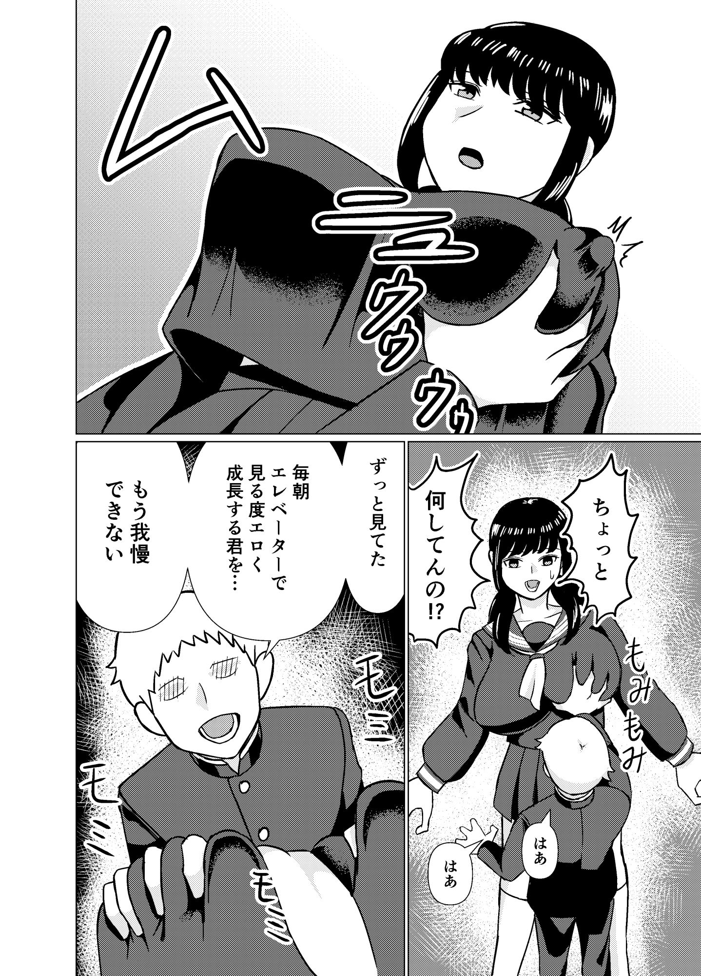 近所のデカくなった後輩は見た目も中身もスケベ サンプル3ページ目