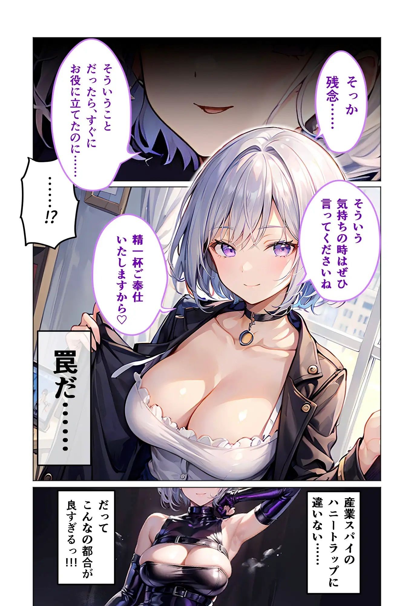 女スパイが性的に都合良すぎて手放せない 〜怪しい秘書のエッチな骨抜きテク〜 サンプル6ページ目