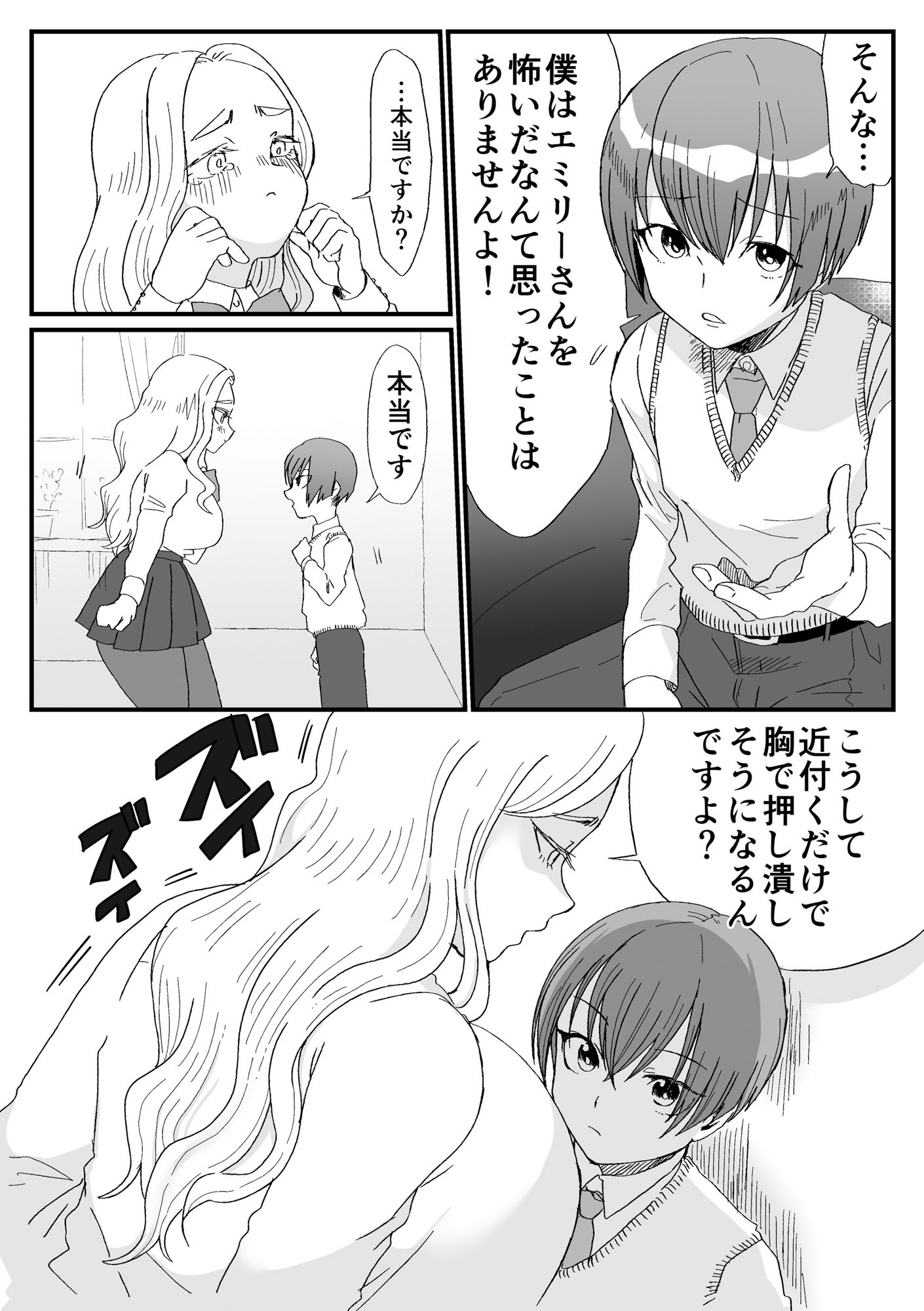 でけえ女なので〇さくて可愛い男子を組み敷きたい3 サンプル3ページ目