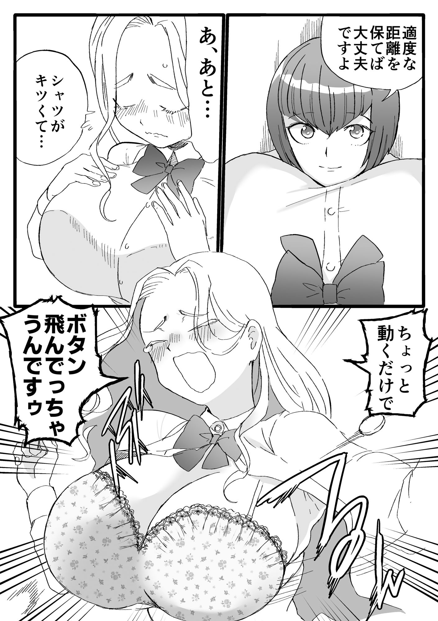 でけえ女なので〇さくて可愛い男子を組み敷きたい3 サンプル4ページ目