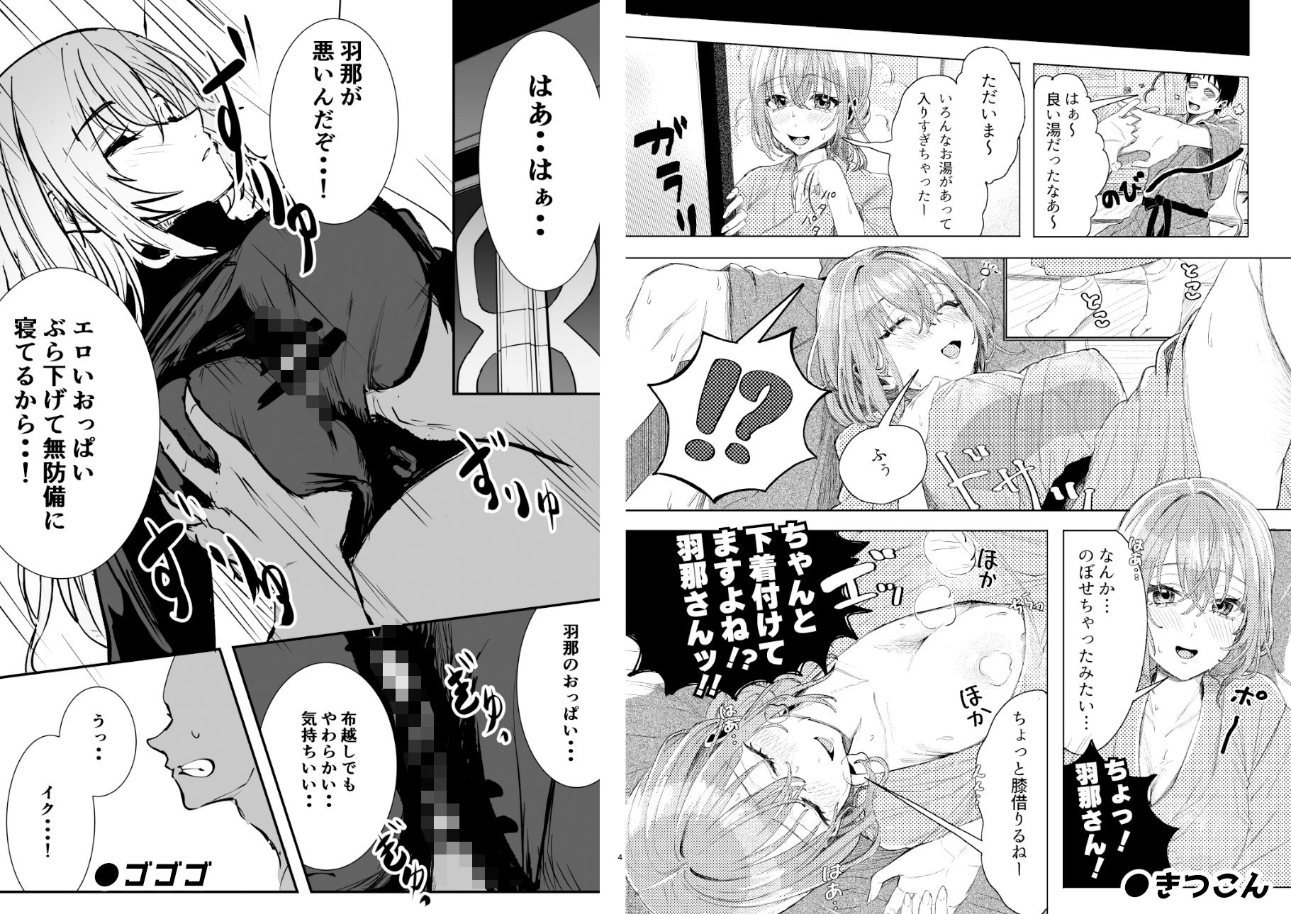 鈴木羽那ドスケベ合同誌『エロムケのハナタバ』 サンプル2ページ目