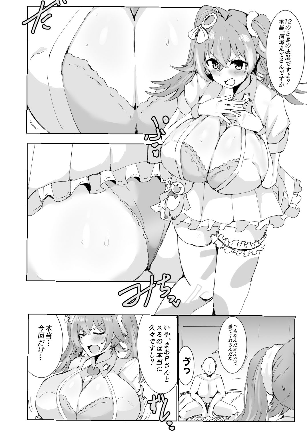 小宮果穂（18）ちゃんに昔の衣装着てもらってする本2 サンプル1ページ目