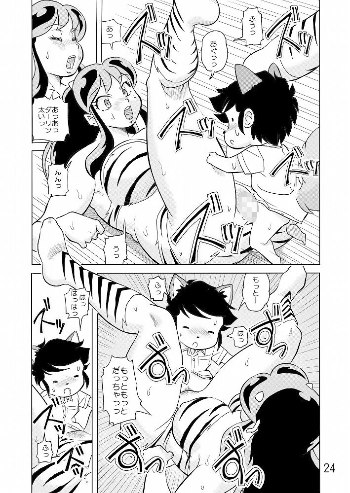 新うるスタやつら 諸星ラム33才 3 サンプル4ページ目