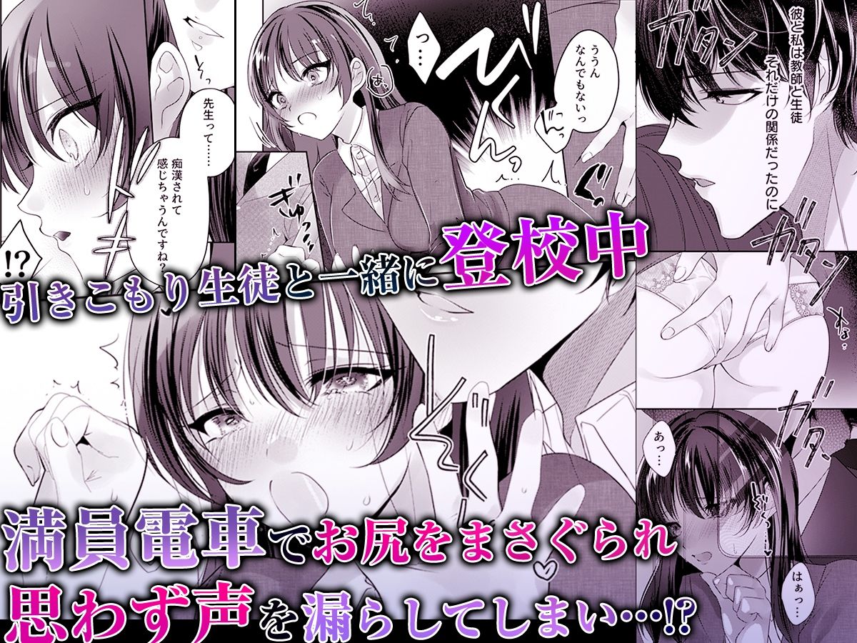 満員電車なのに声出ちゃう…！〜生徒にイカされ服従女教師〜 1 サンプル1ページ目