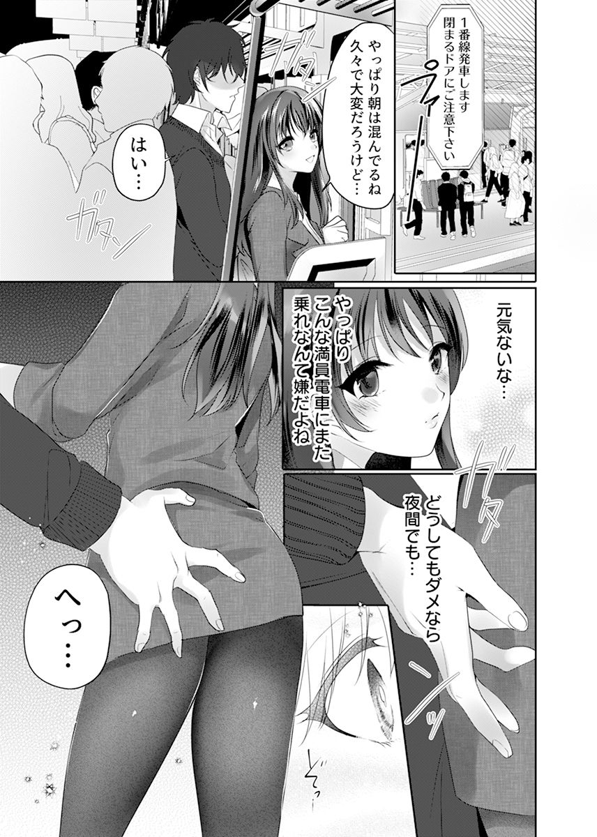満員電車なのに声出ちゃう…！〜生徒にイカされ服従女教師〜 1 サンプル5ページ目