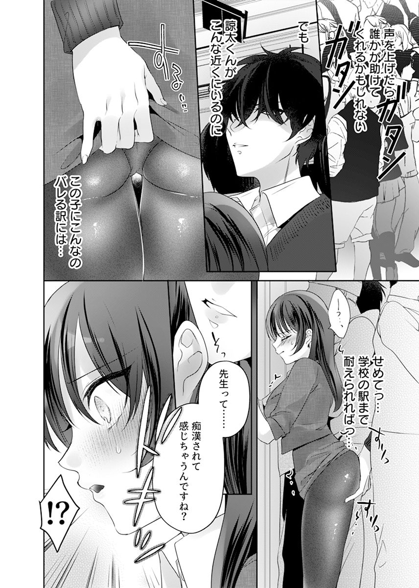 満員電車なのに声出ちゃう…！〜生徒にイカされ服従女教師〜 1 サンプル8ページ目
