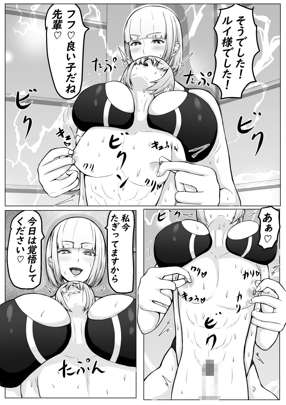 後輩女子に負けて乳首責め屈服 サンプル4ページ目