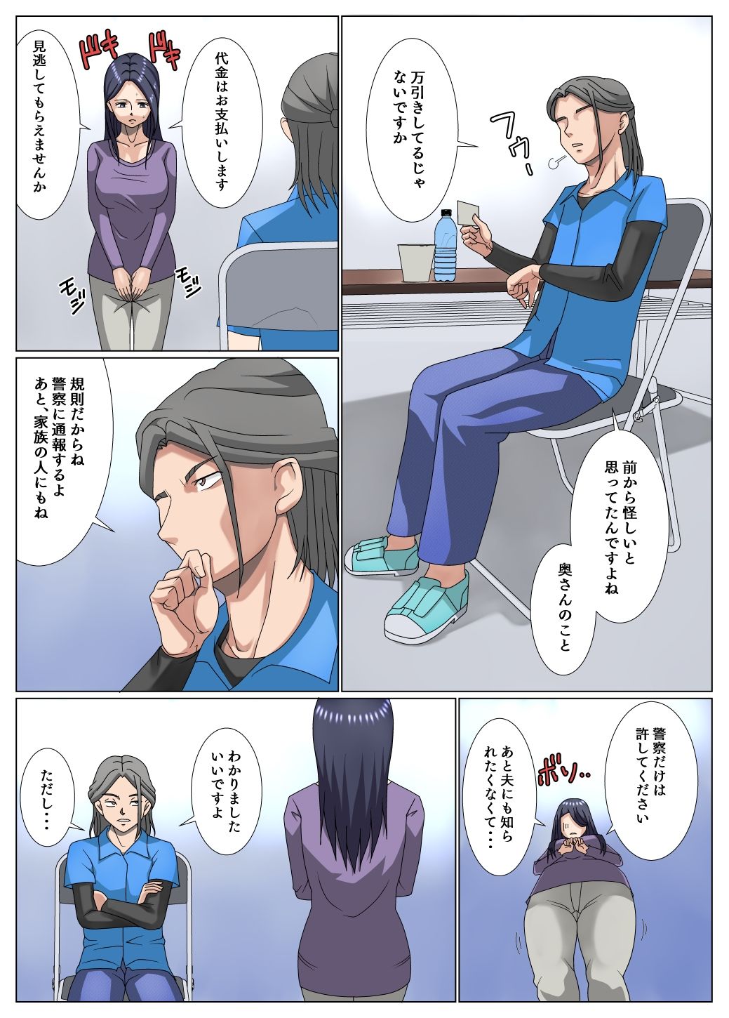 夫が浮気してるみたいだから腹いせに万引きした主婦の話 サンプル2ページ目