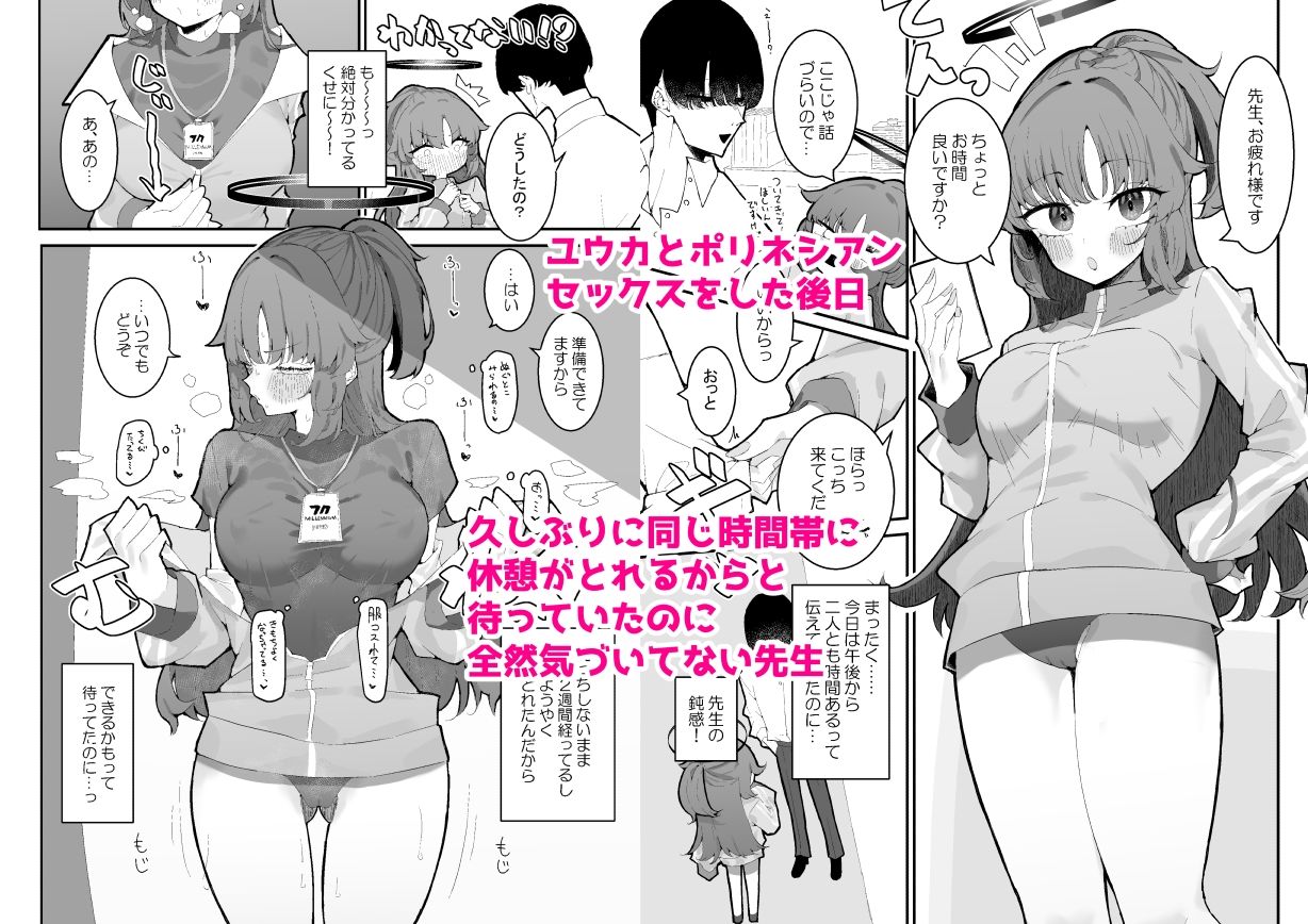 ユウカとポリネシアンあふたー サンプル1ページ目