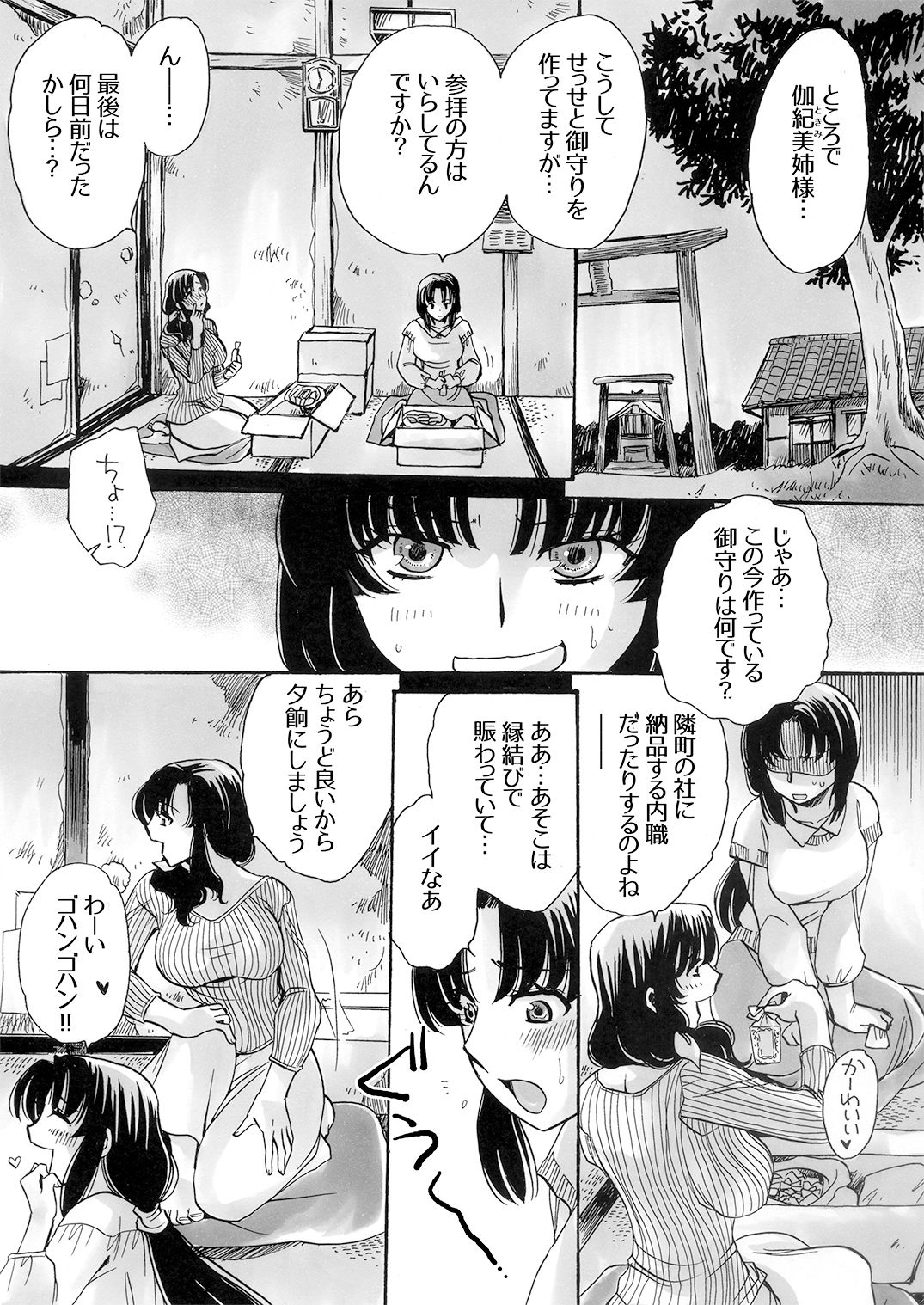 困窮巫女と物の怪異聞 サンプル1ページ目