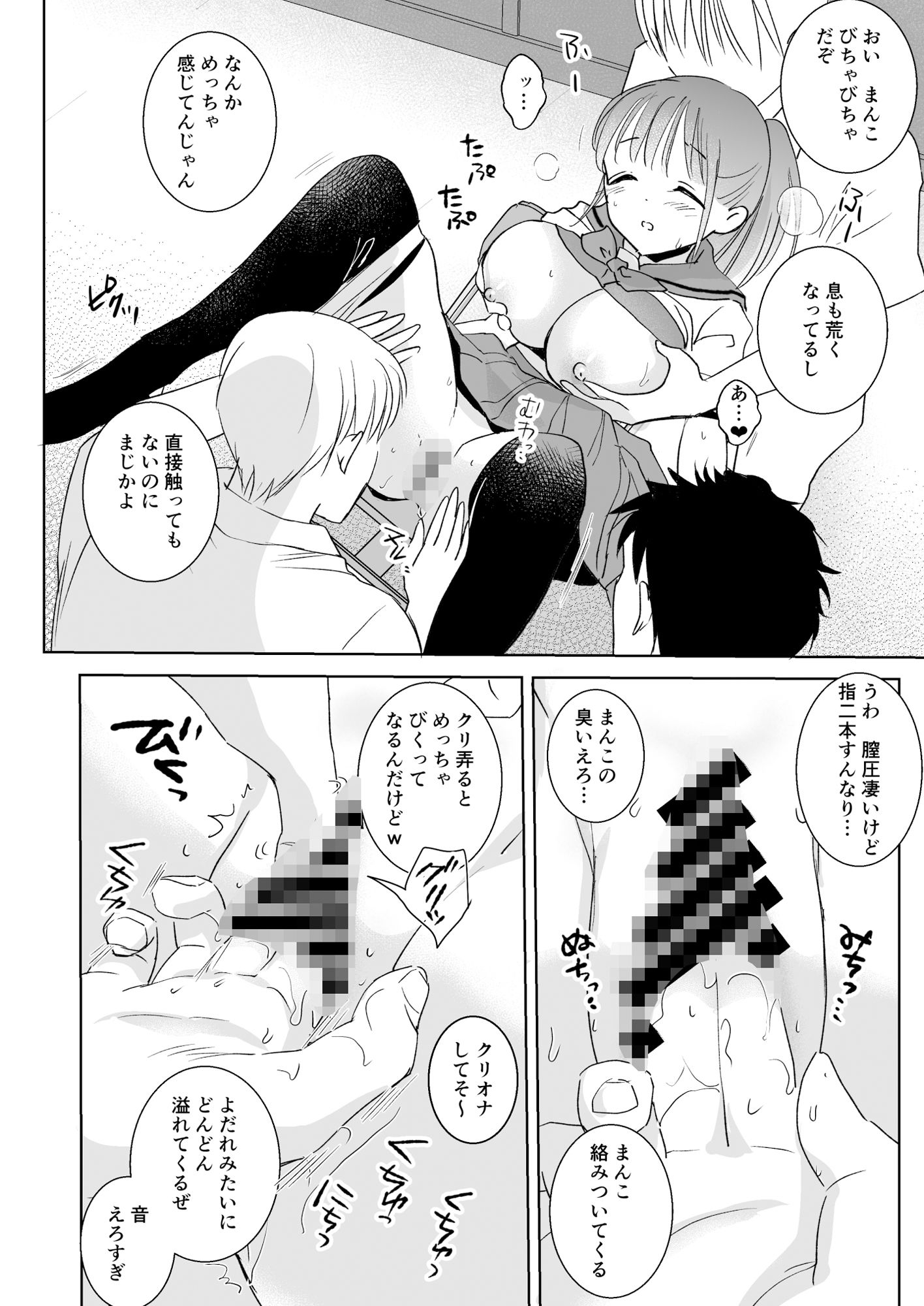 ヒミツの睡眠学習 サンプル3ページ目