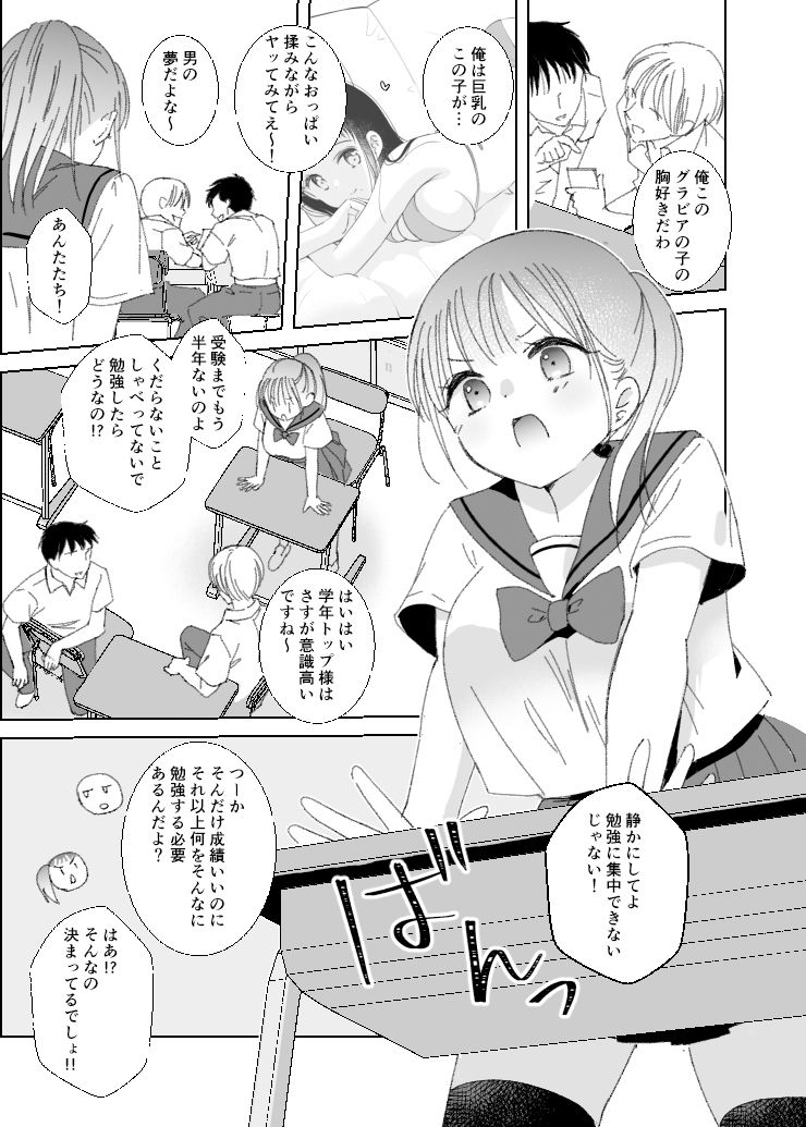 ヒミツの睡眠学習 サンプル7ページ目