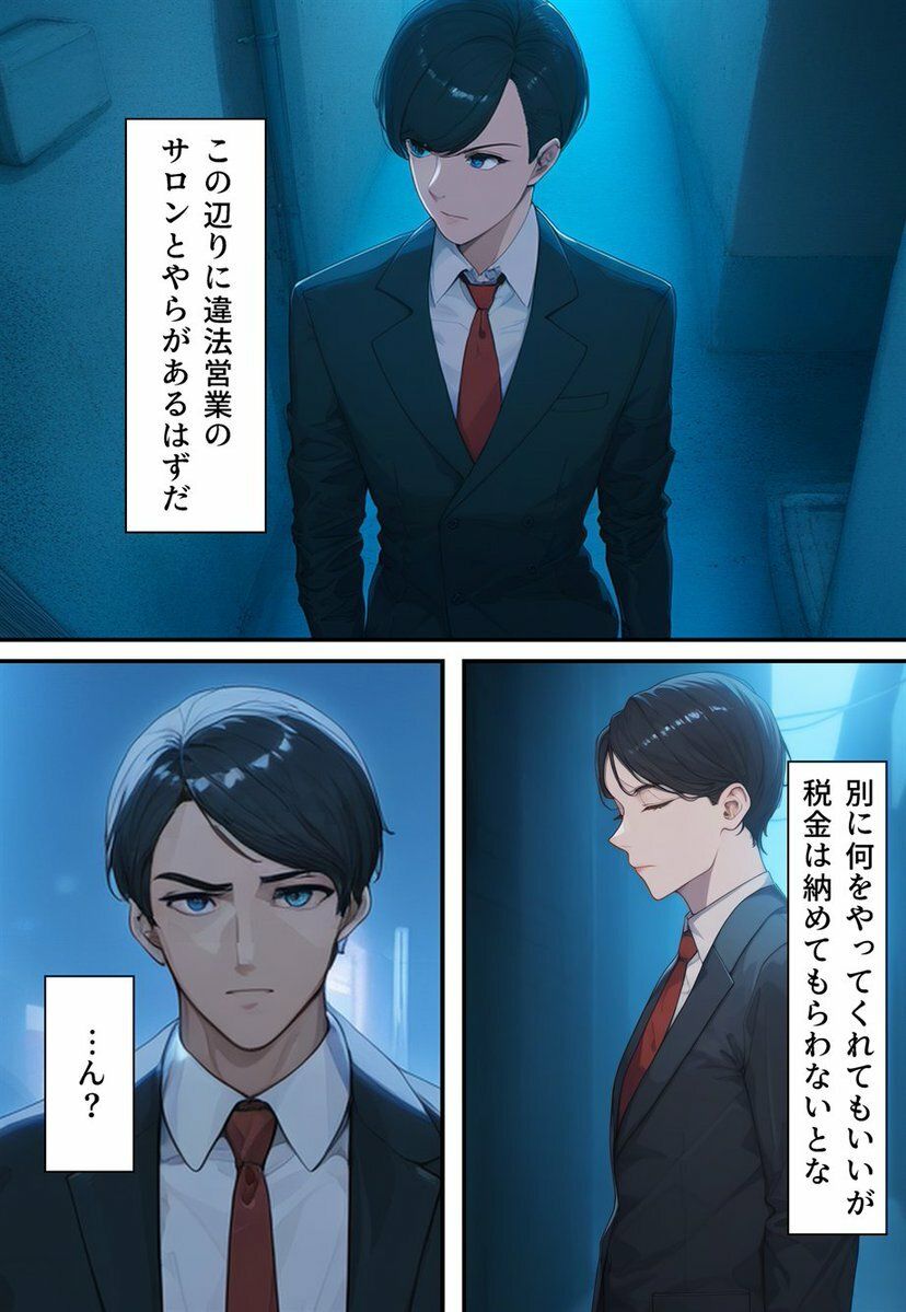 女体化リラクゼーションサロン ＋α サンプル1ページ目