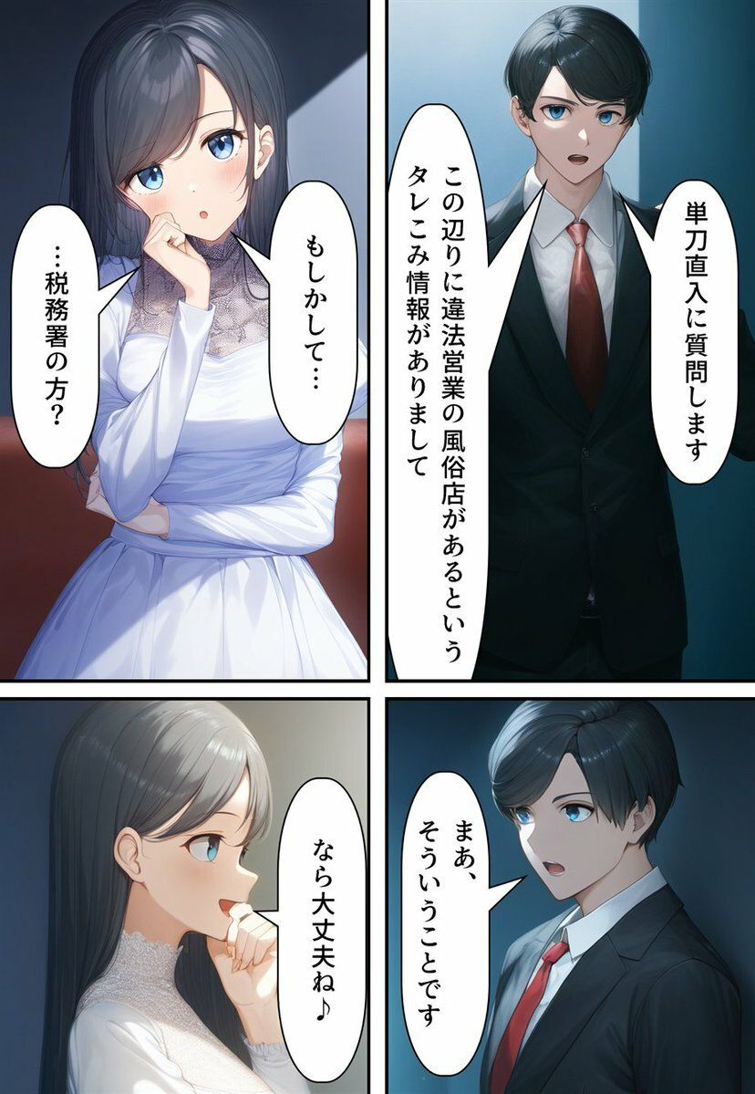 女体化リラクゼーションサロン ＋α サンプル2ページ目