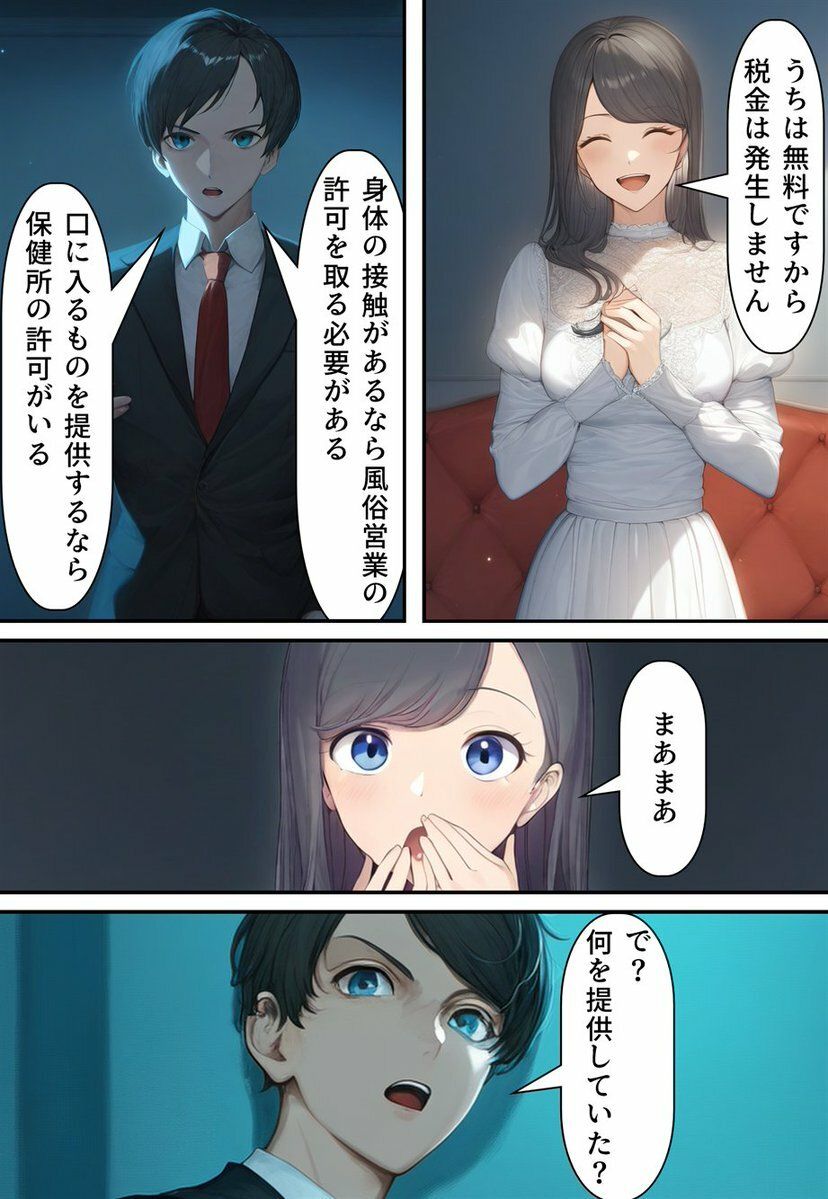 女体化リラクゼーションサロン ＋α サンプル3ページ目