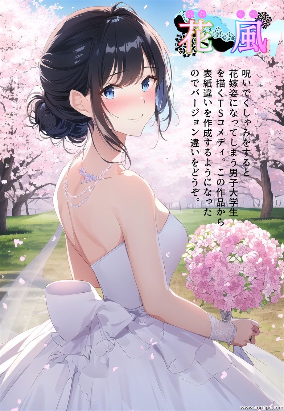 女体化リラクゼーションサロン ＋α サンプル9ページ目