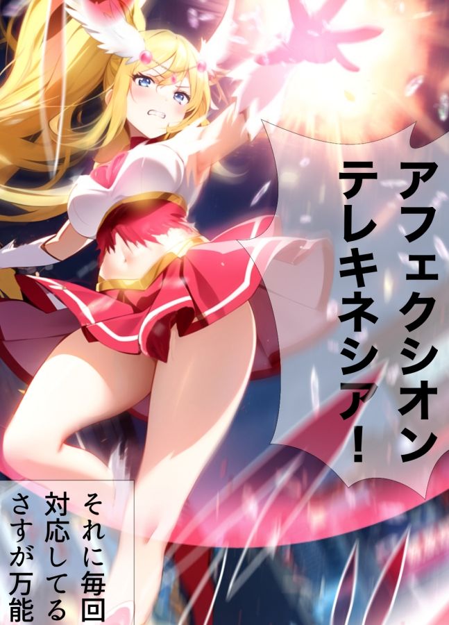 戦う！アフェクシオンハート エピソード0 サンプル5ページ目