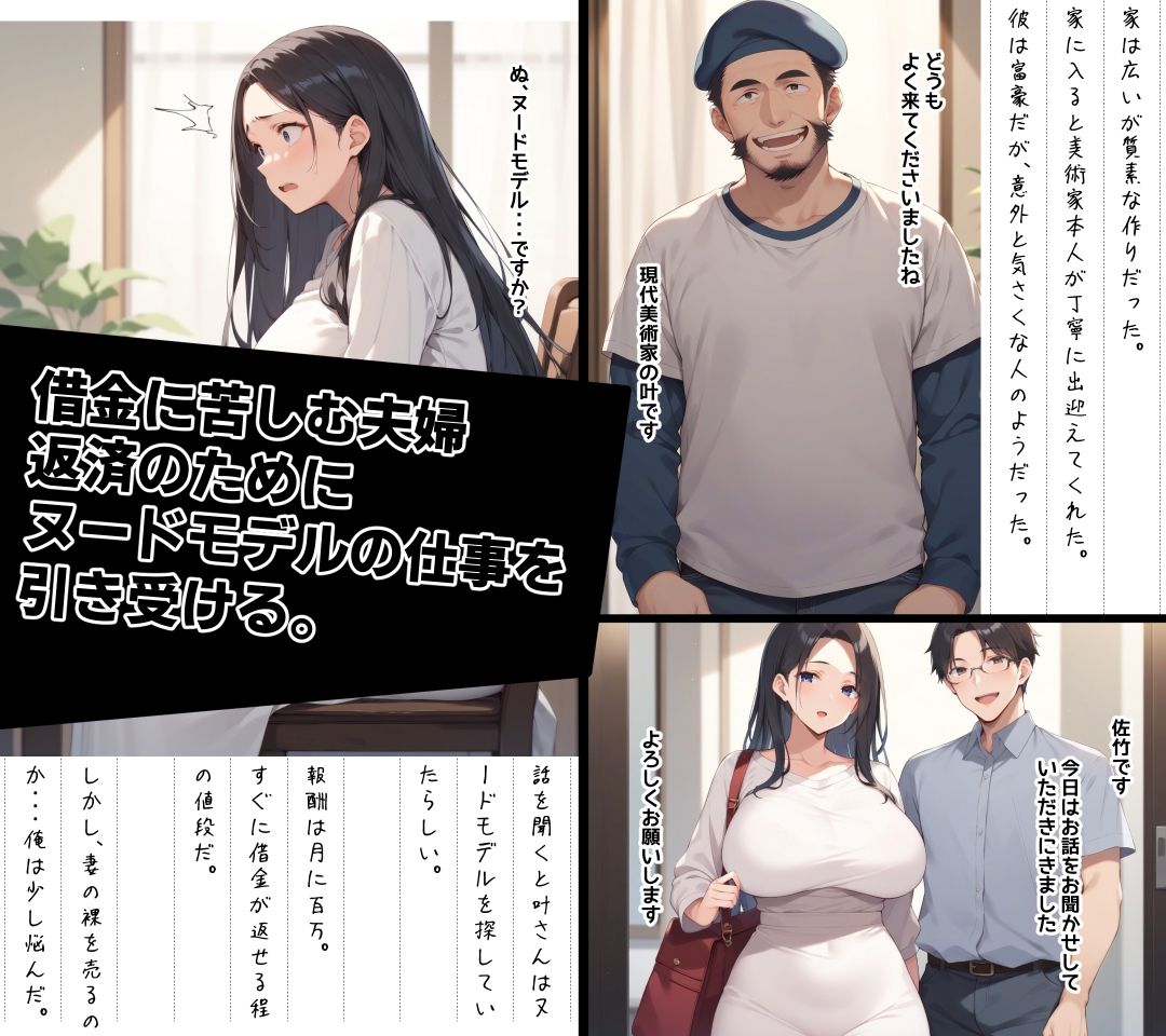 ヌードモデルで富豪の芸術家に寝取られてしまった妻 サンプル1ページ目