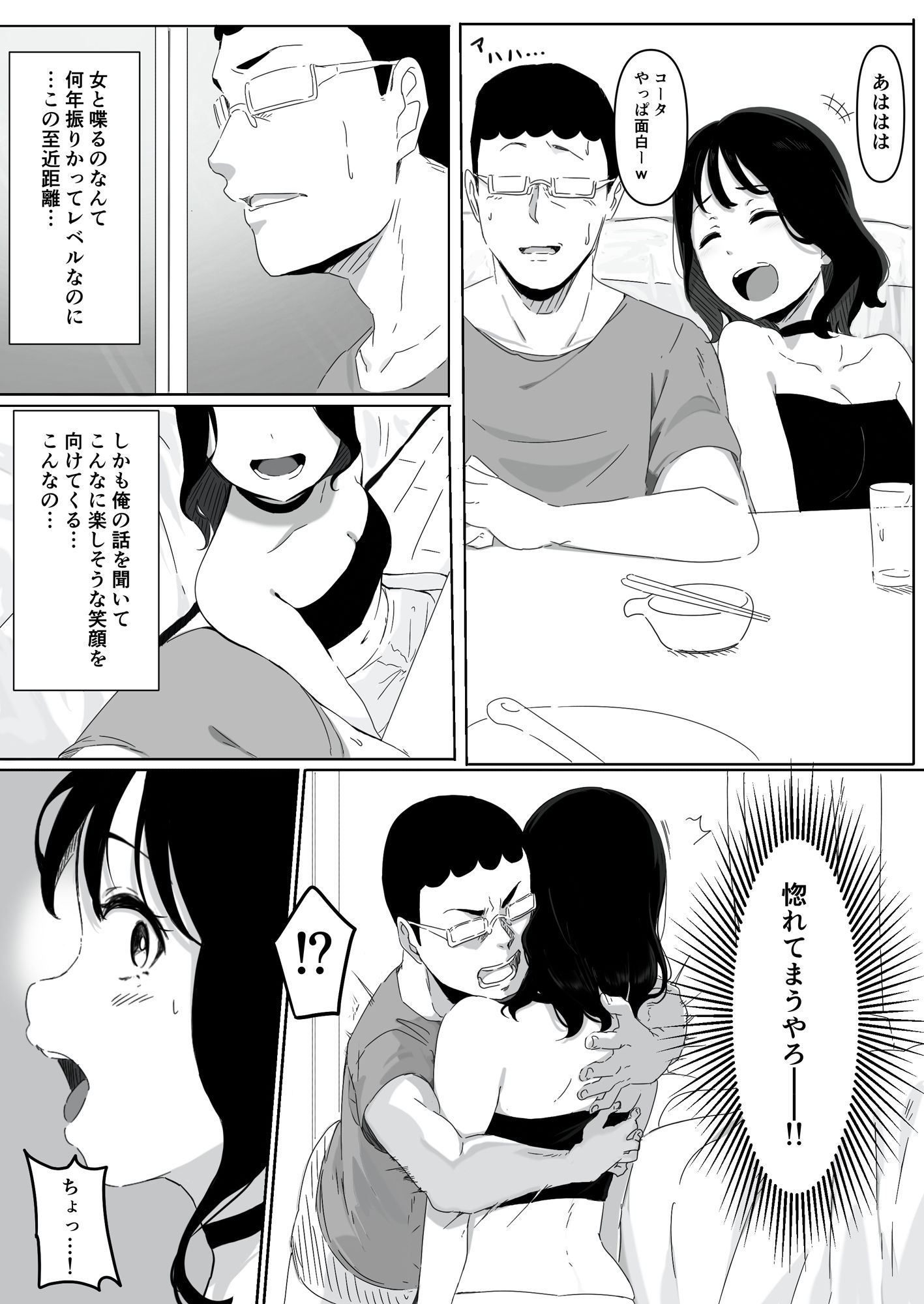 ヤリマン物語〜ネットで仲良くなったギャルにオフラインで会ったらナメられたので〇〇ってわからせてやった〜 サンプル1ページ目