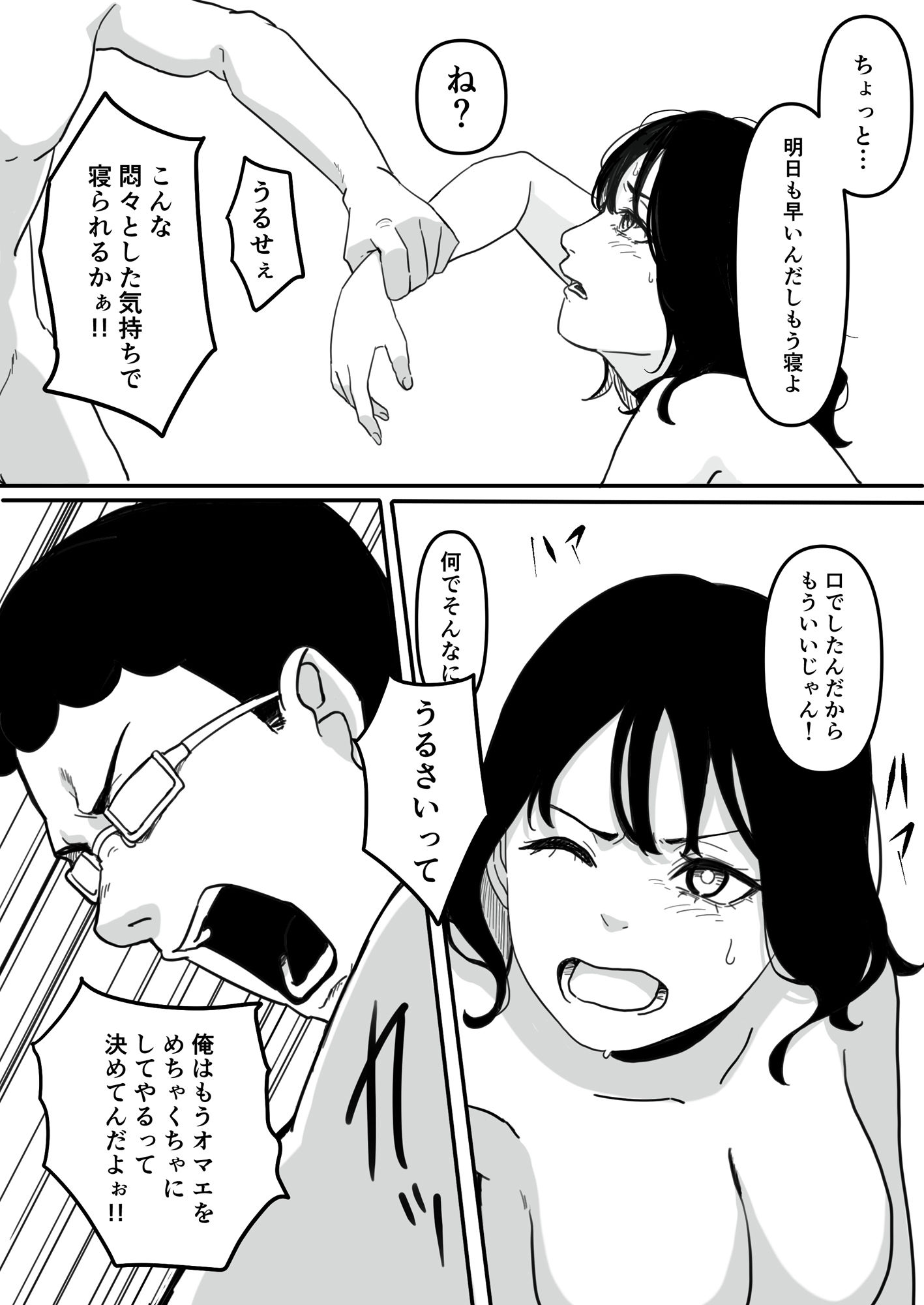 ヤリマン物語〜ネットで仲良くなったギャルにオフラインで会ったらナメられたので〇〇ってわからせてやった〜 サンプル4ページ目