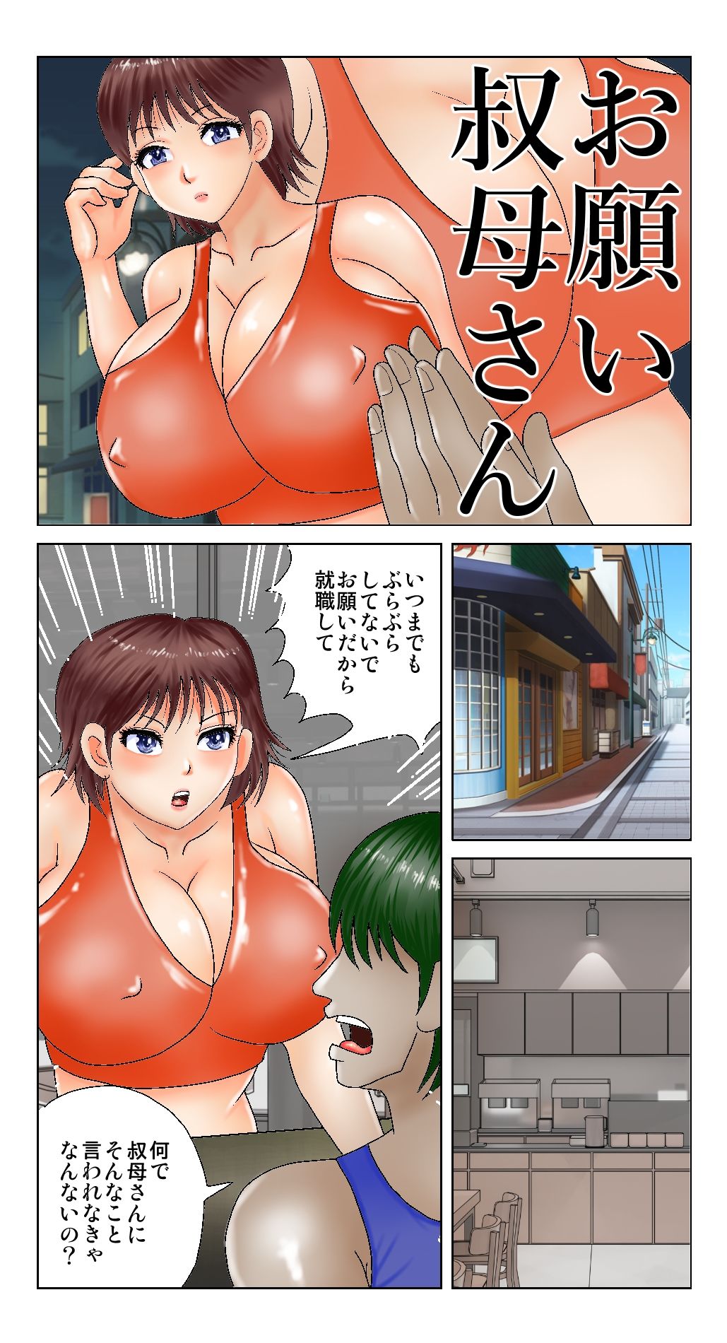 お願い叔母さん サンプル1ページ目