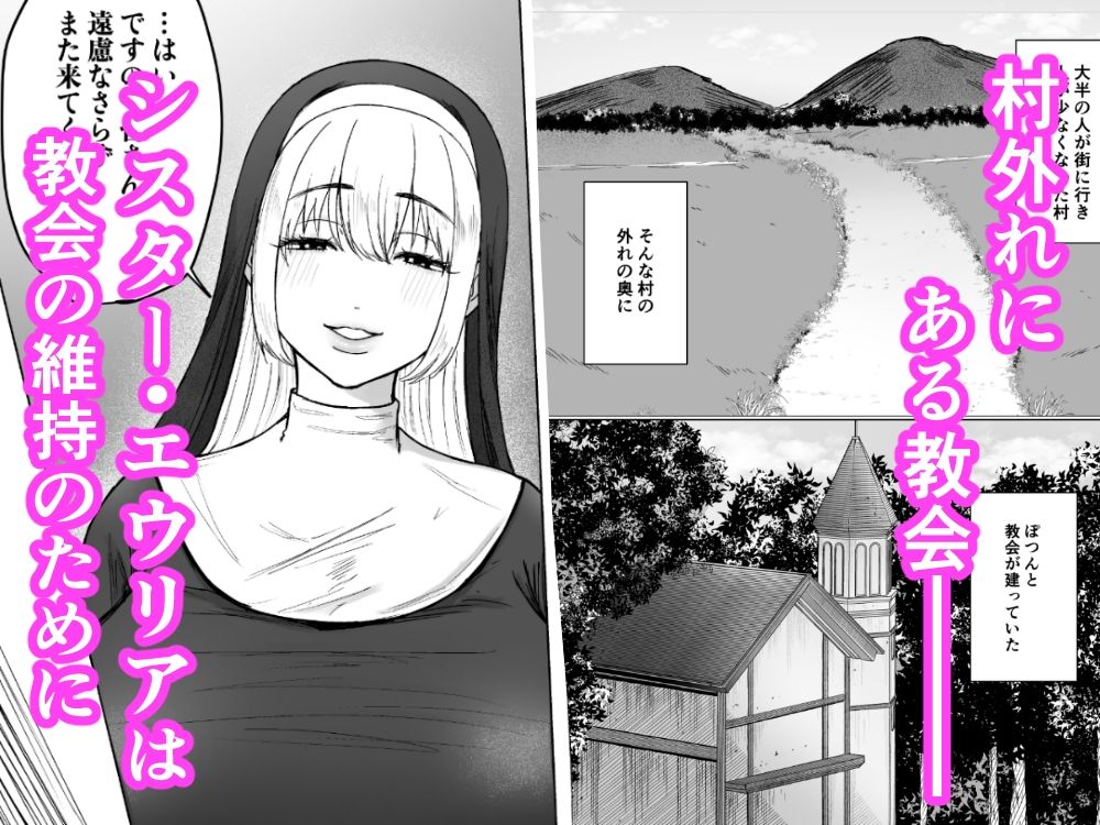 シスターは教会の為に犯●れる サンプル1ページ目