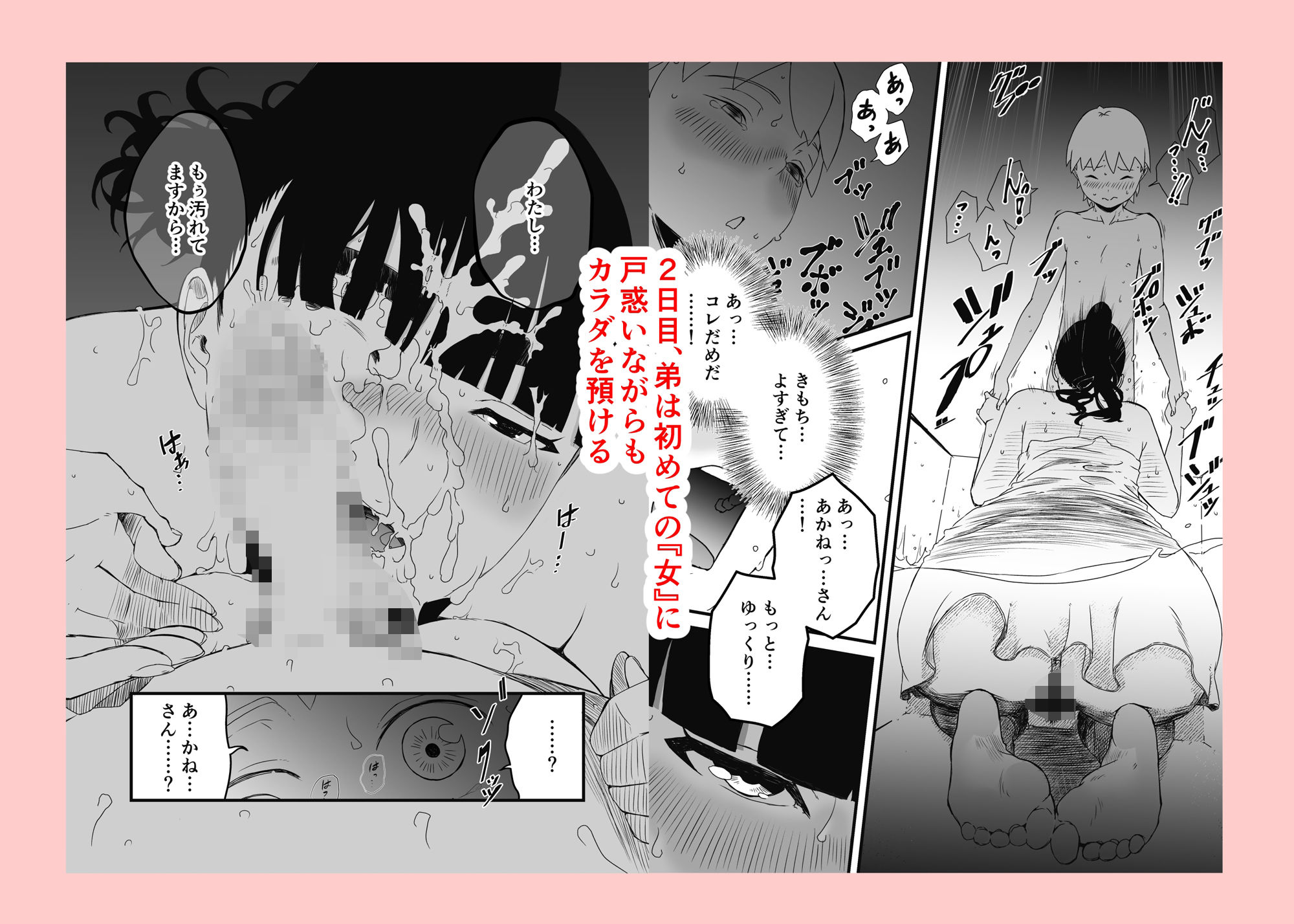 義理の姉との7日間生活【総集編】 サンプル2ページ目