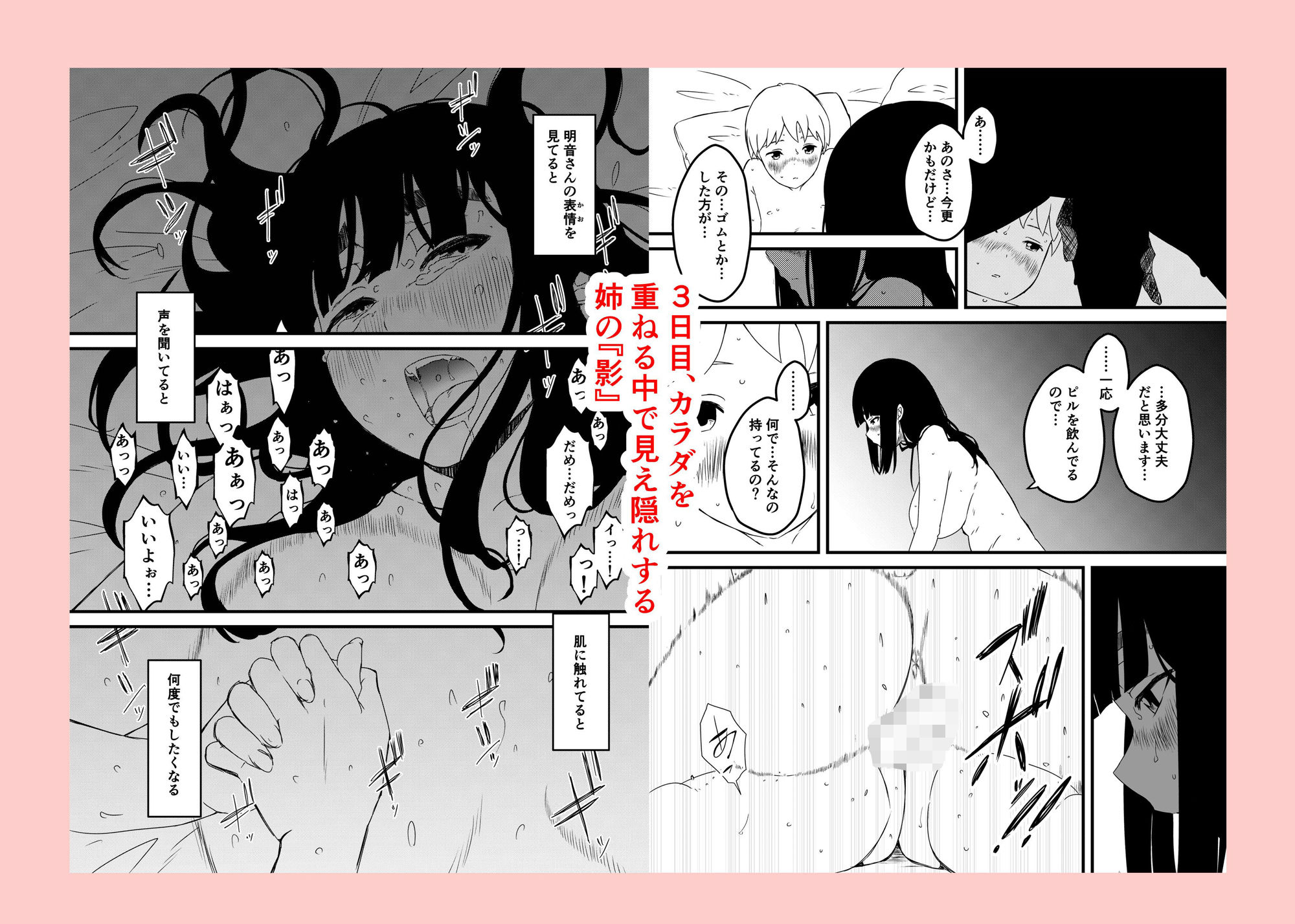 義理の姉との7日間生活【総集編】 サンプル3ページ目