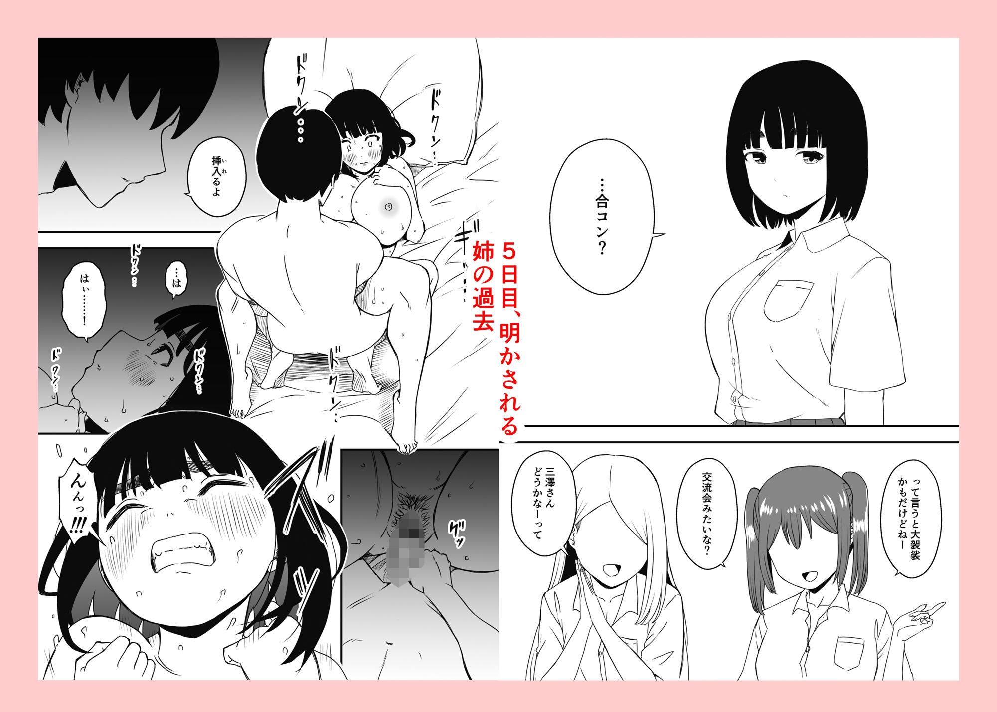 義理の姉との7日間生活【総集編】 サンプル5ページ目