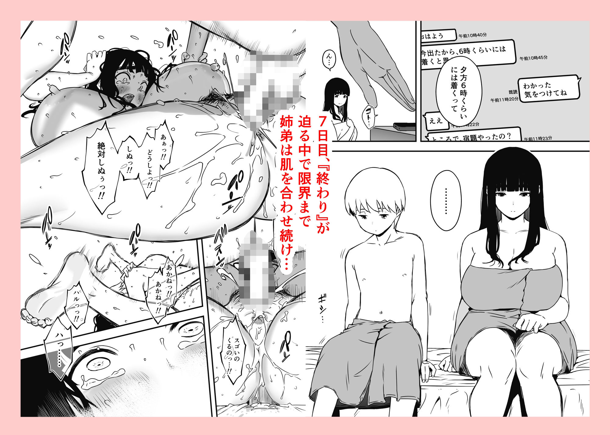 義理の姉との7日間生活【総集編】 サンプル9ページ目