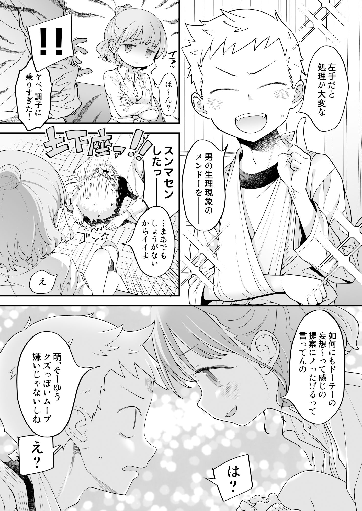 足立クンと関根サン サンプル2ページ目