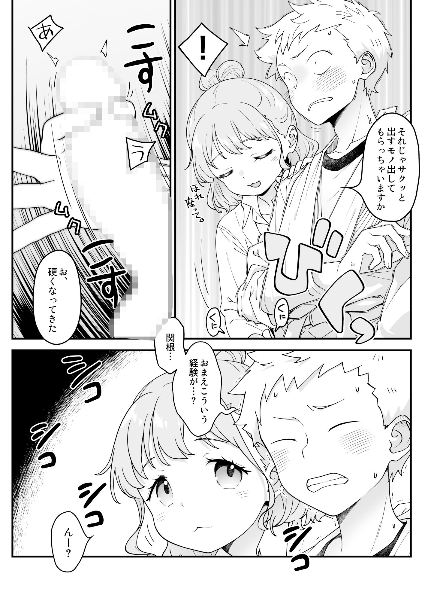 足立クンと関根サン サンプル3ページ目