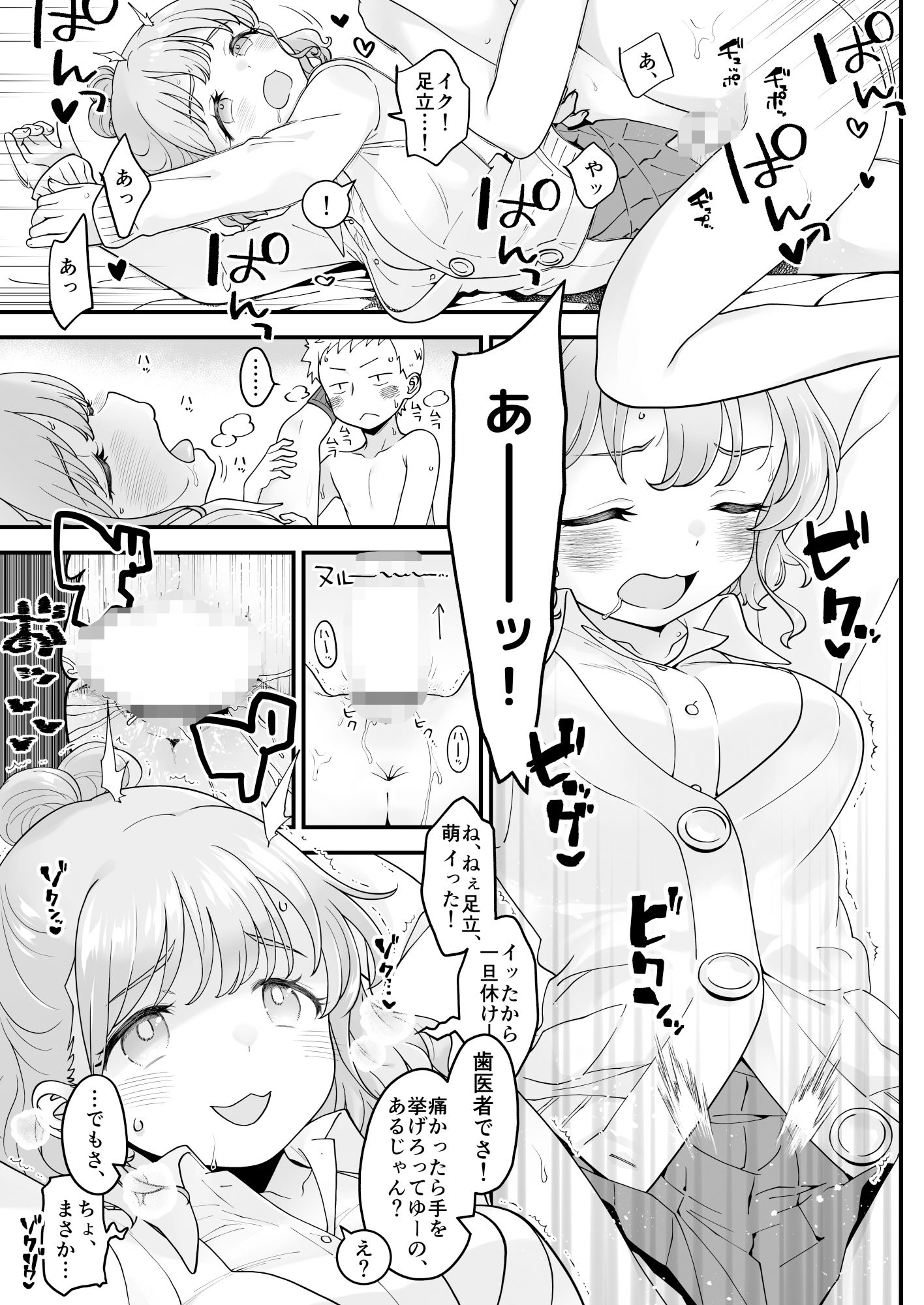 足立クンと関根サン サンプル5ページ目