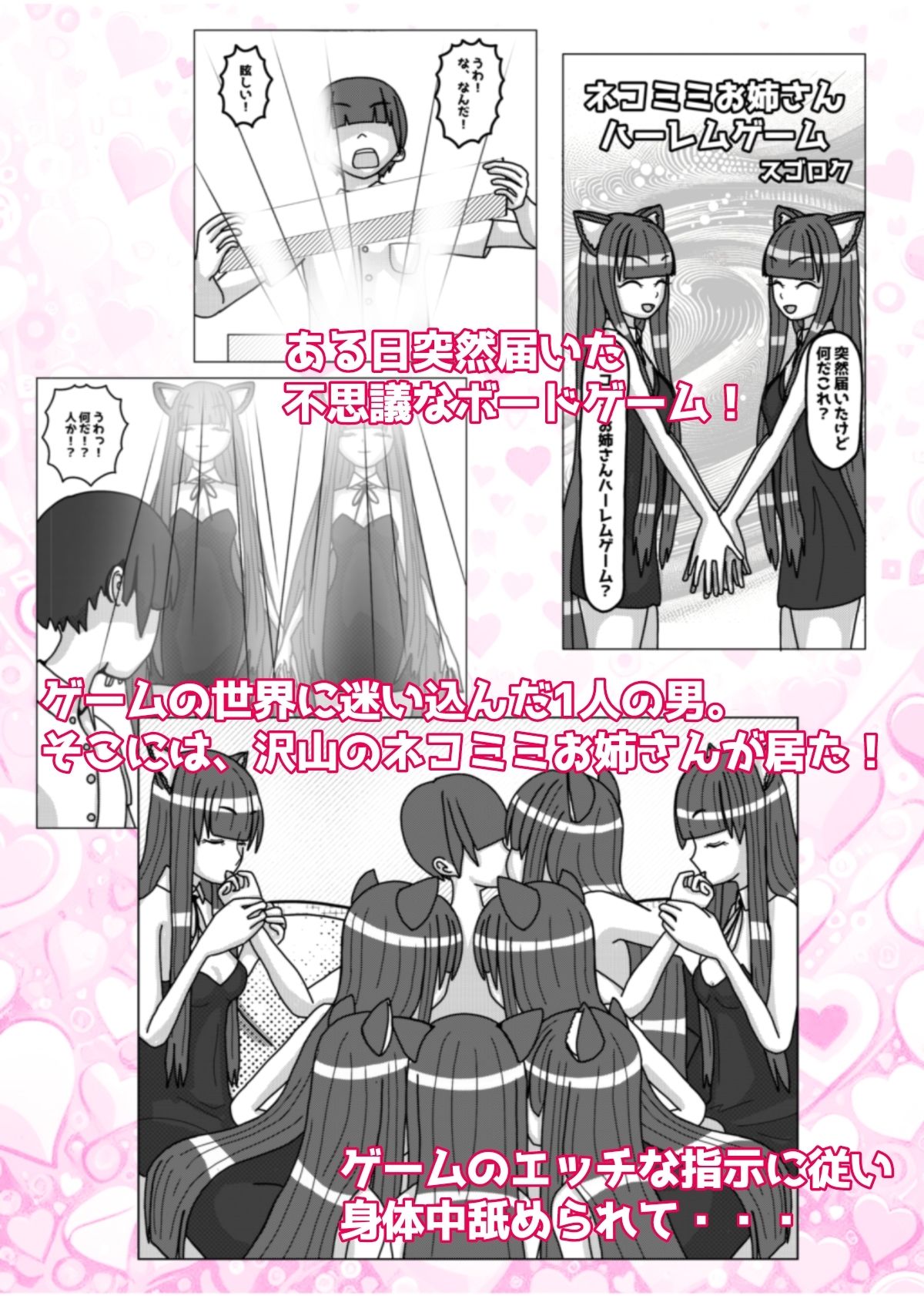 ネコミミお姉さんを集めるゲームでハーレムを作ったつもりが集団逆レ○プされてラブラブ監禁される話 サンプル1ページ目