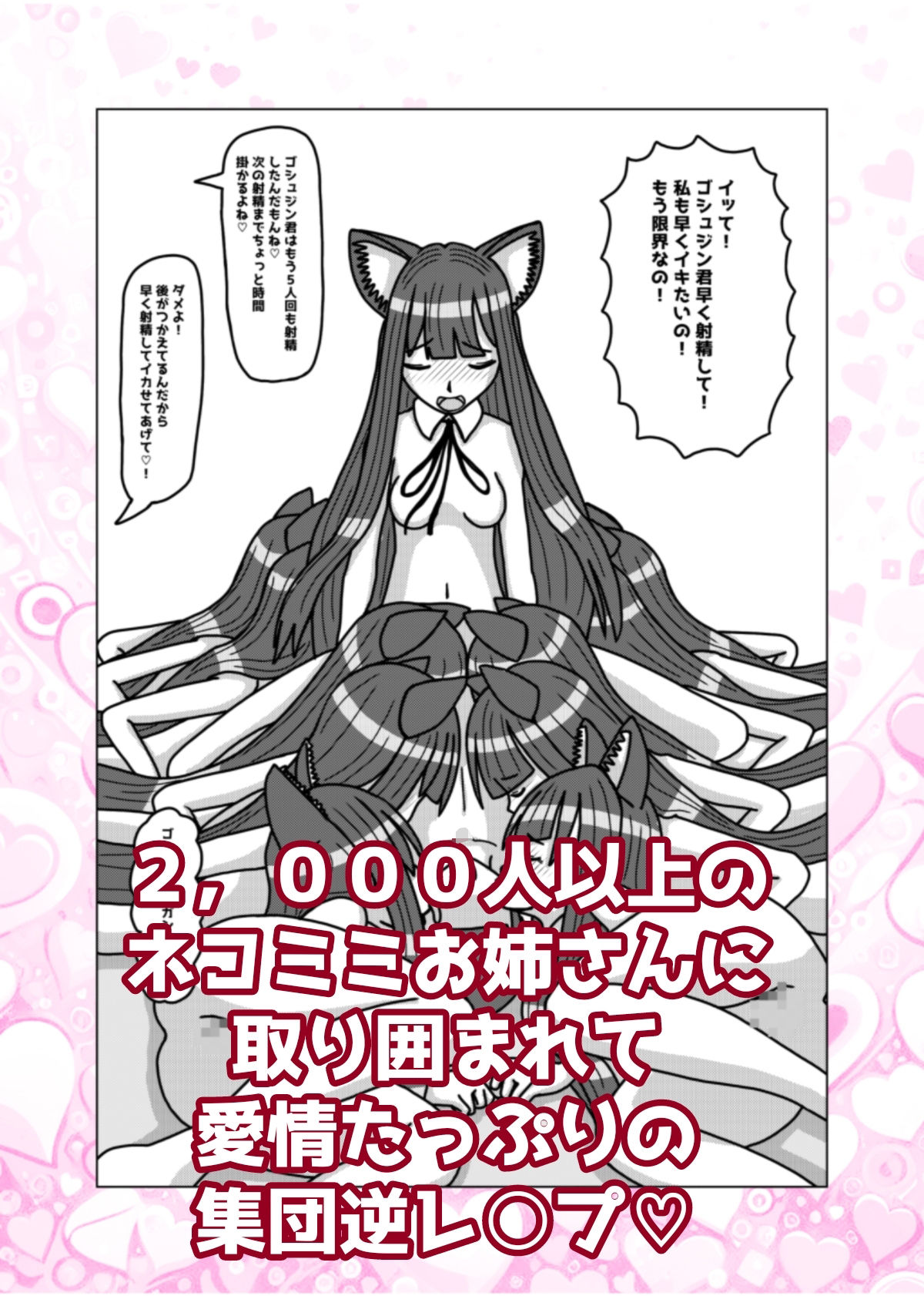 ネコミミお姉さんを集めるゲームでハーレムを作ったつもりが集団逆レ○プされてラブラブ監禁される話 サンプル4ページ目