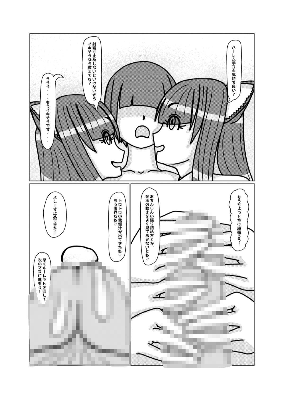 ネコミミお姉さんを集めるゲームでハーレムを作ったつもりが集団逆レ○プされてラブラブ監禁される話 サンプル5ページ目