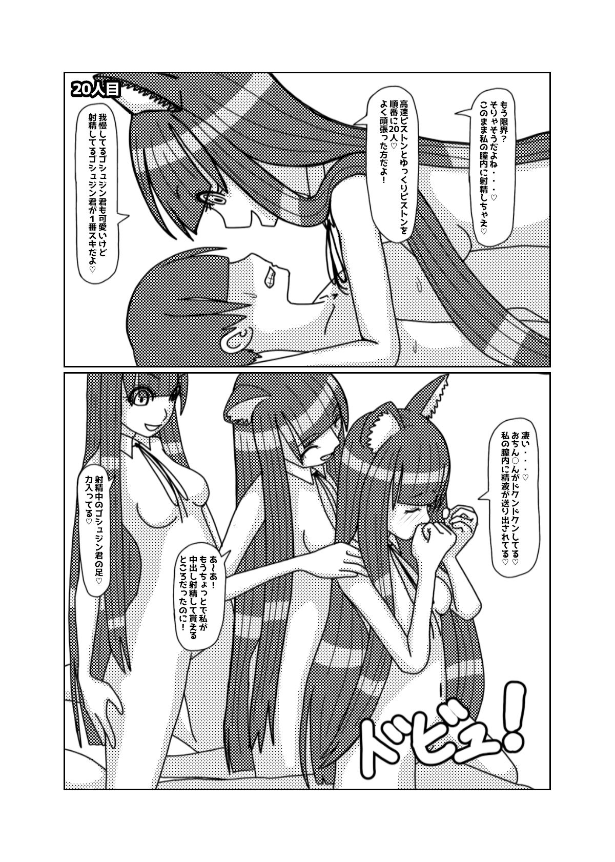 ネコミミお姉さんを集めるゲームでハーレムを作ったつもりが集団逆レ○プされてラブラブ監禁される話 サンプル6ページ目