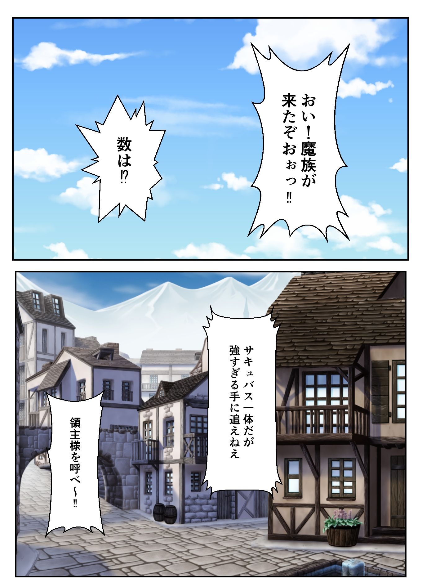 サキュバスに村を支配されたマゾ領主の末路 サンプル1ページ目