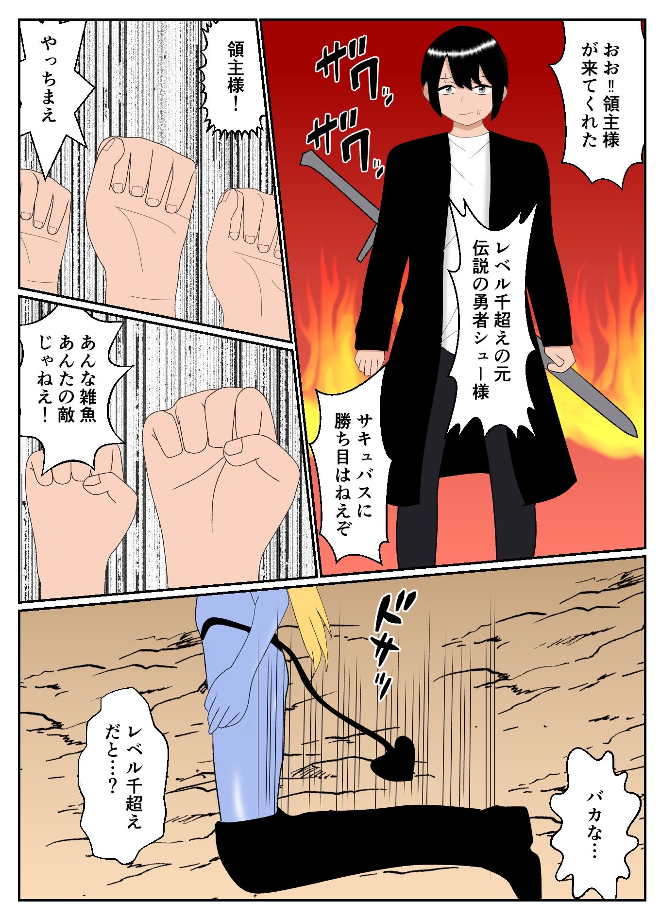 サキュバスに村を支配されたマゾ領主の末路 サンプル4ページ目