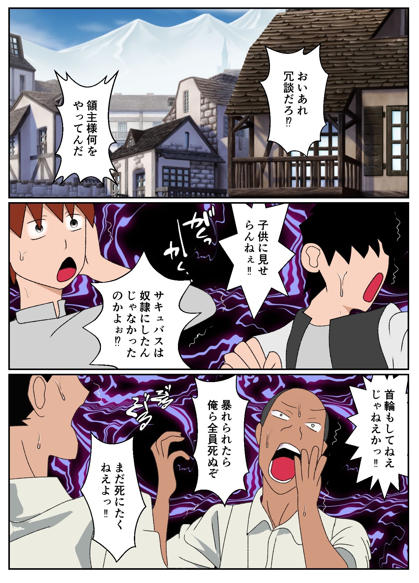 サキュバスに村を支配されたマゾ領主の末路 サンプル5ページ目