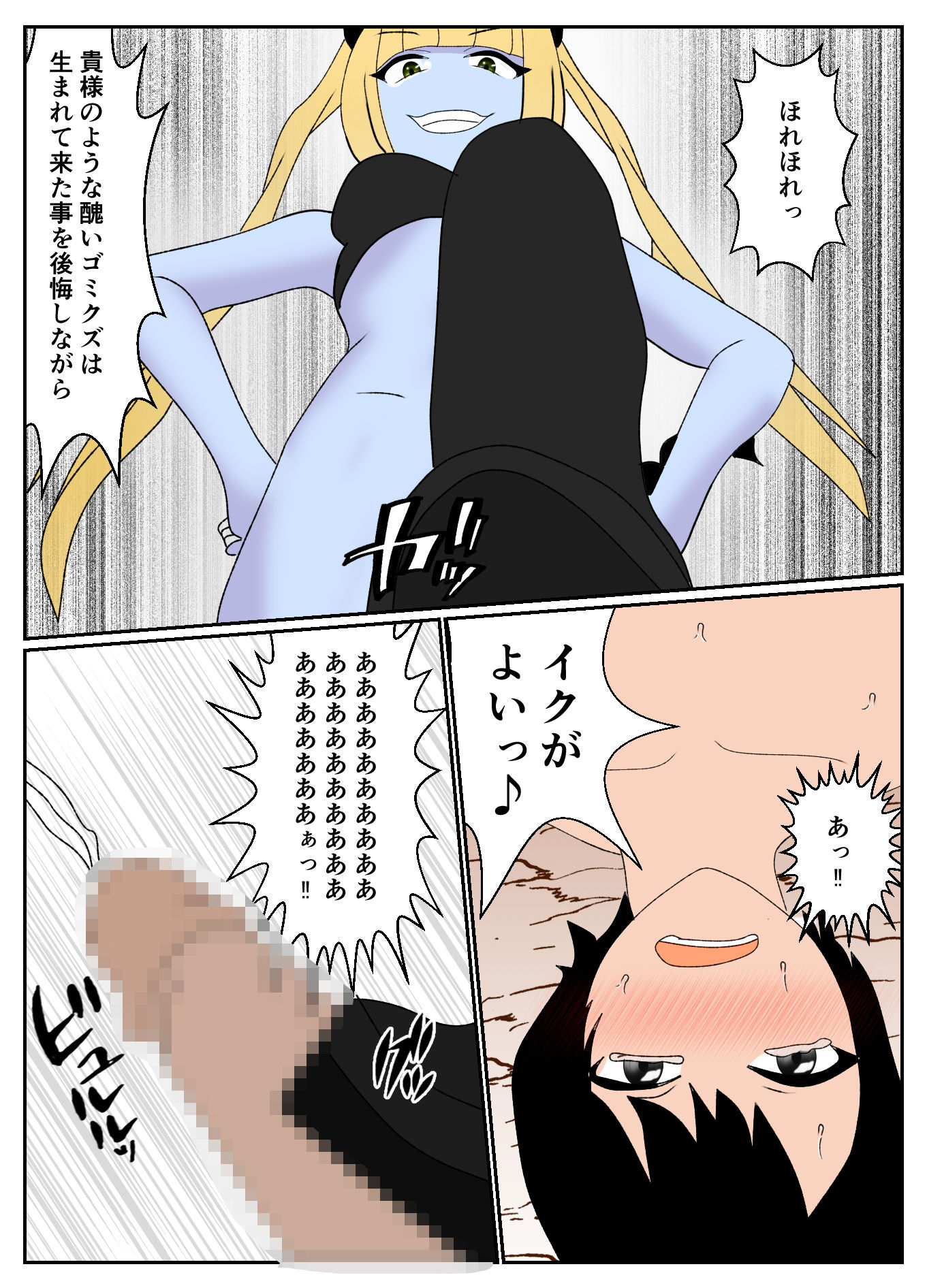 サキュバスに村を支配されたマゾ領主の末路 サンプル9ページ目
