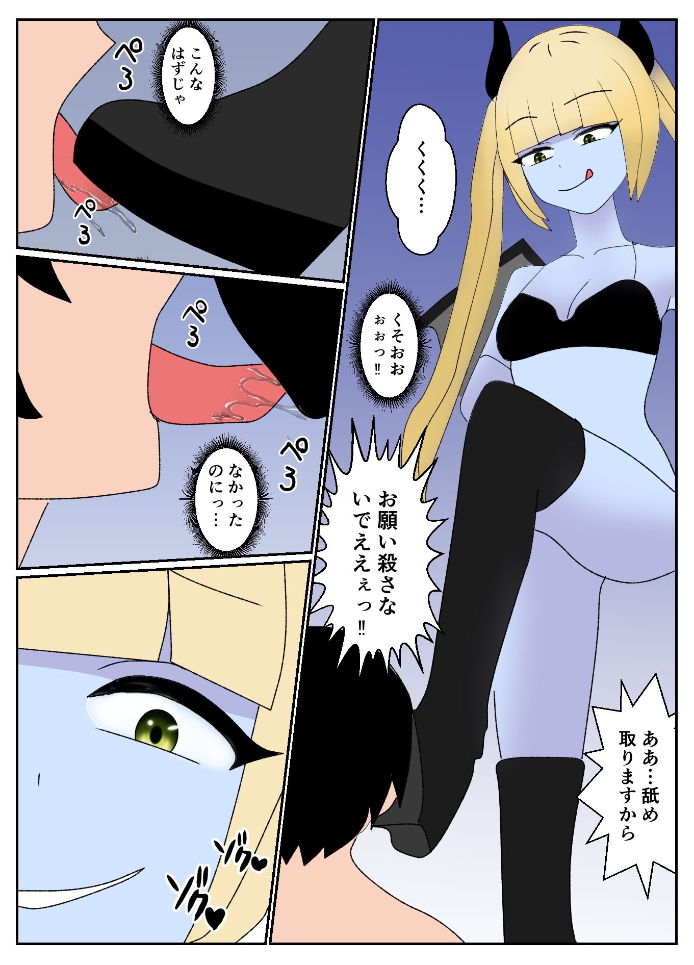 サキュバスに村を支配されたマゾ領主の末路 サンプル10ページ目