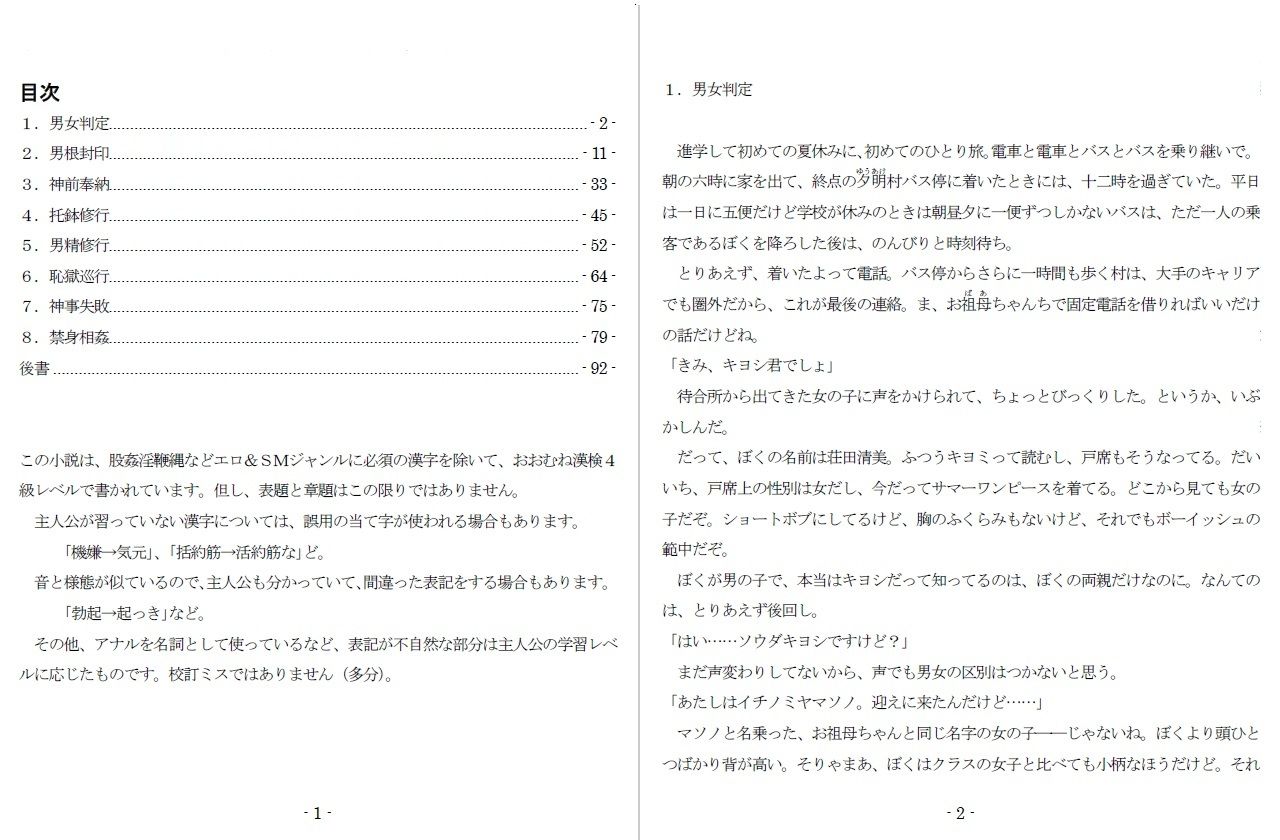 魔羅神様の男神子 サンプル1ページ目