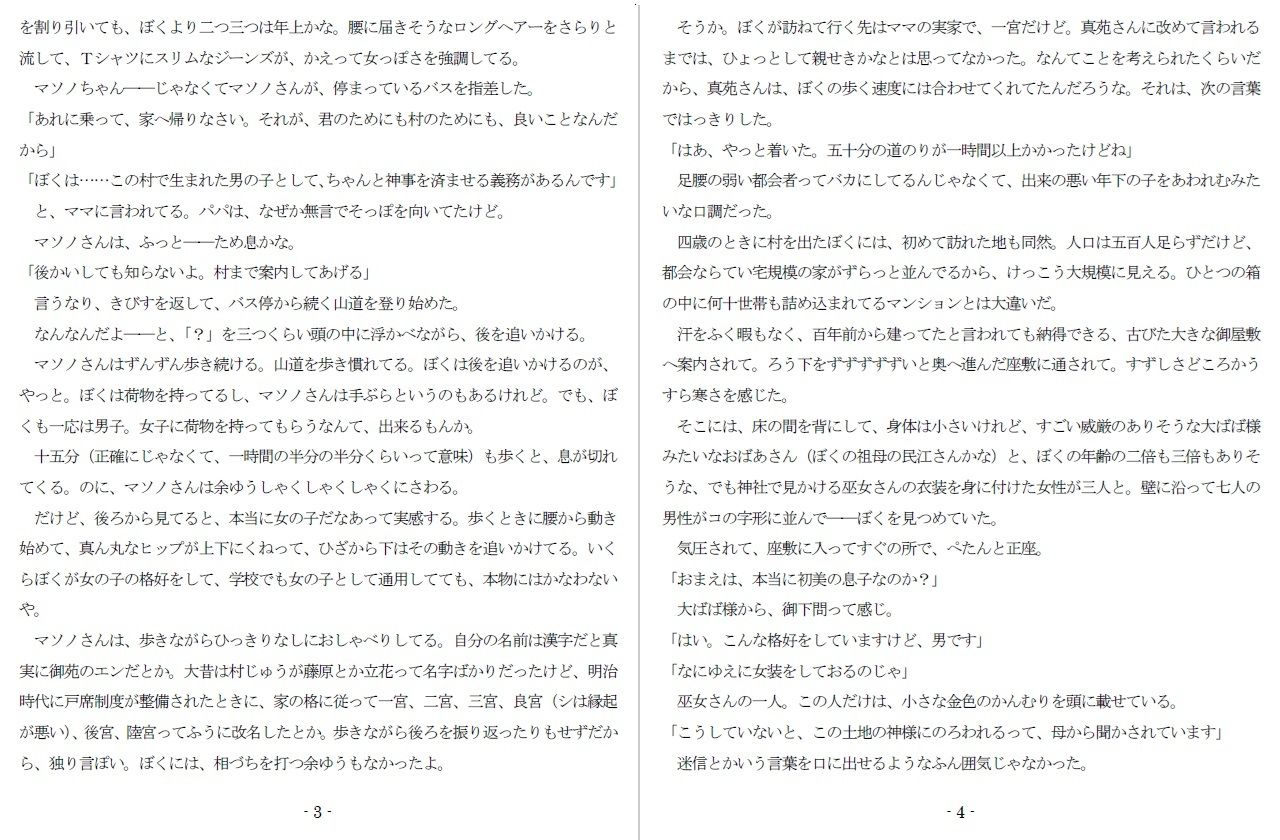 魔羅神様の男神子 サンプル2ページ目