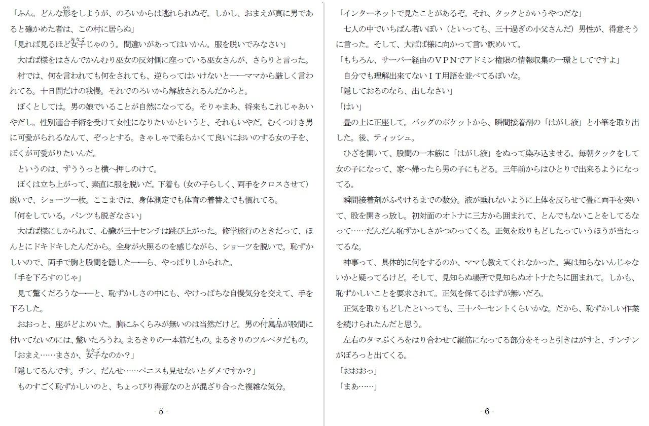 魔羅神様の男神子 サンプル3ページ目