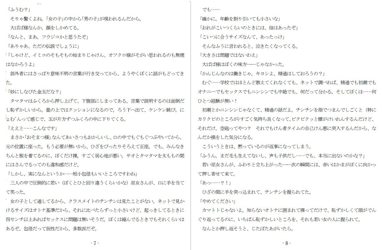 魔羅神様の男神子 サンプル4ページ目