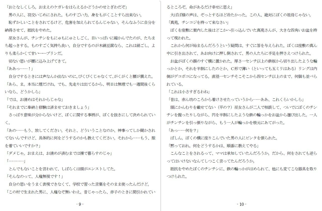 魔羅神様の男神子 サンプル5ページ目